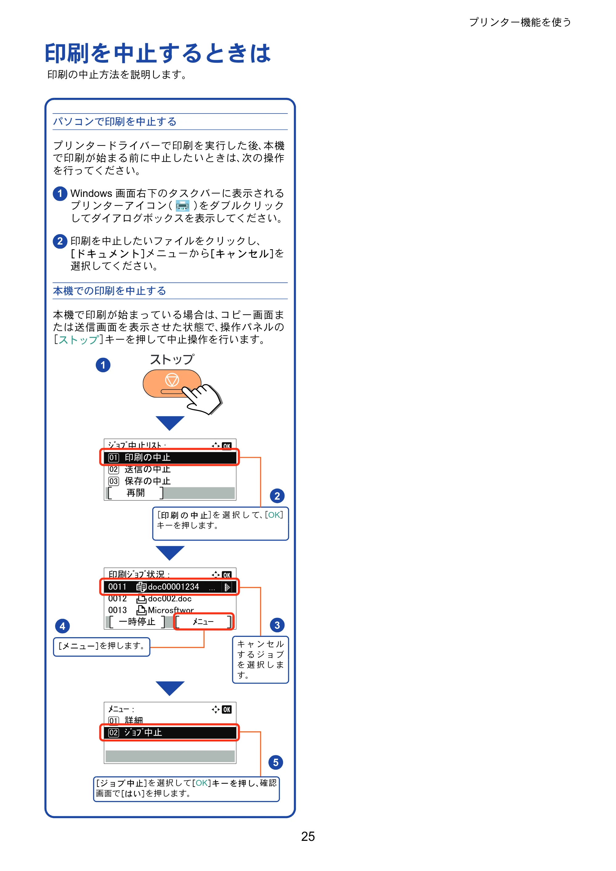 京セラ ECOSYS M6530cdn ECOSYS M6530cdn クイックガイド — 印刷を中止するときは — 原本ページ — 25ページ