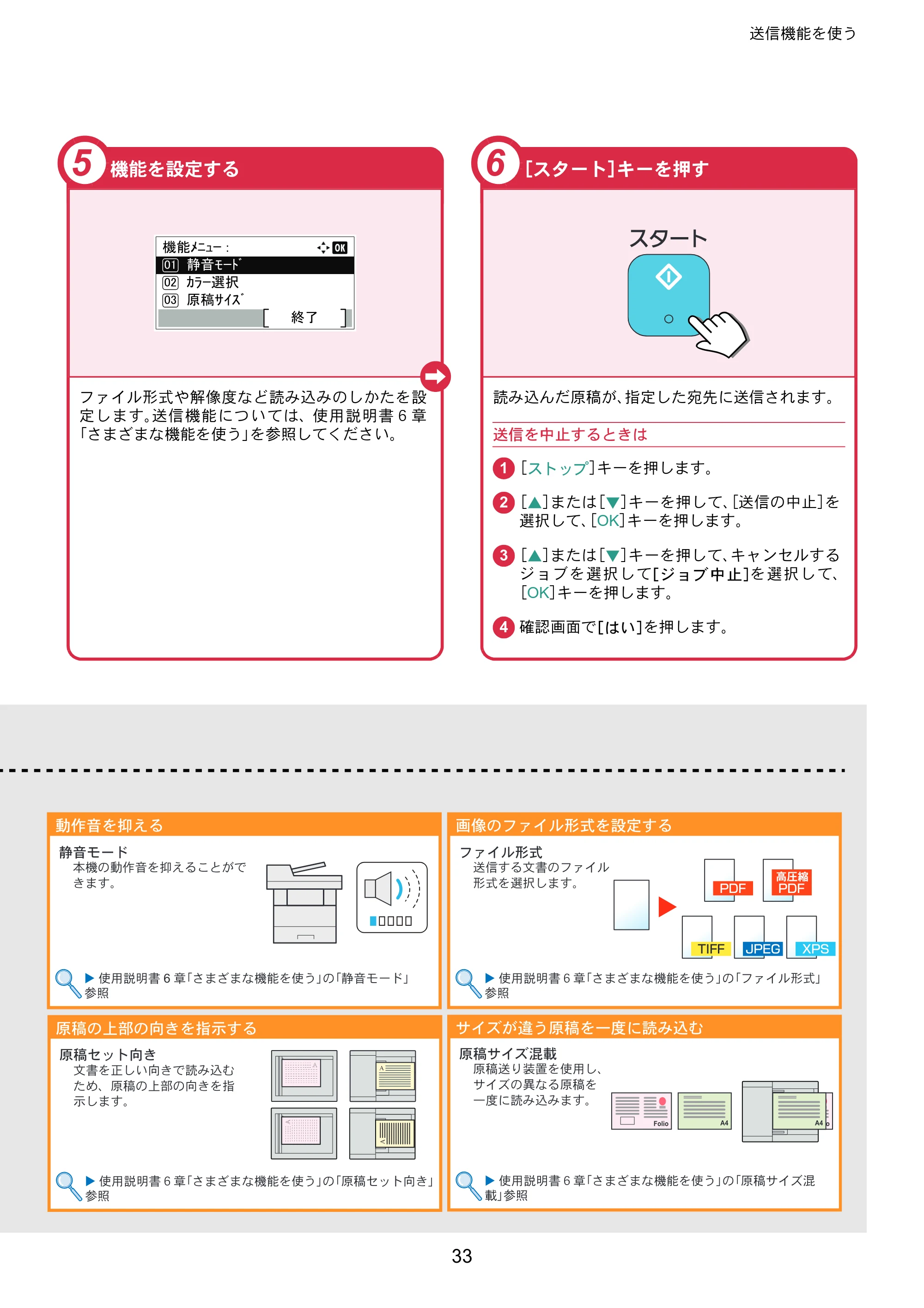 京セラ ECOSYS M6530cdn ECOSYS M6530cdn クイックガイド — 原本ページ — 33ページ