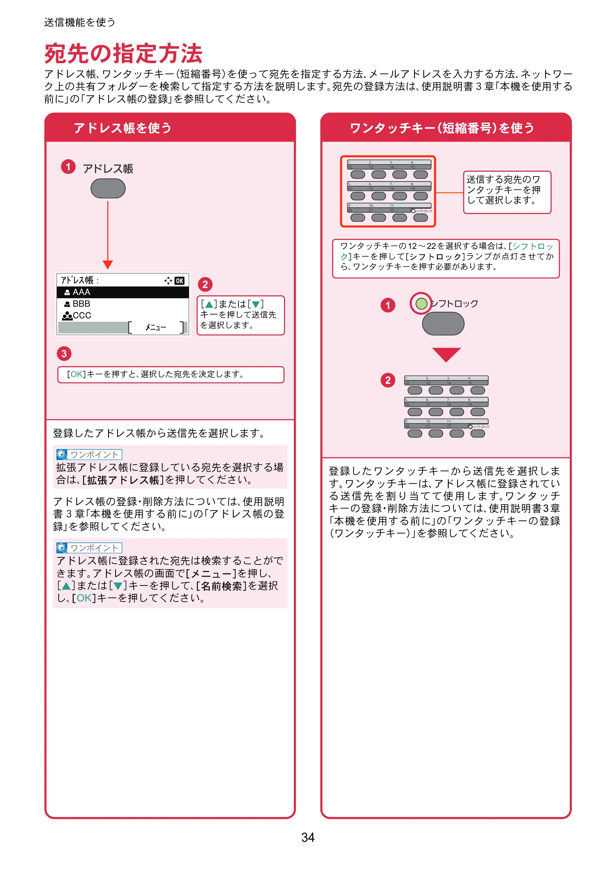 京セラ ECOSYS M6530cdn ECOSYS M6530cdn クイックガイド — 宛先の指定方法 — 原本ページ — 34ページ