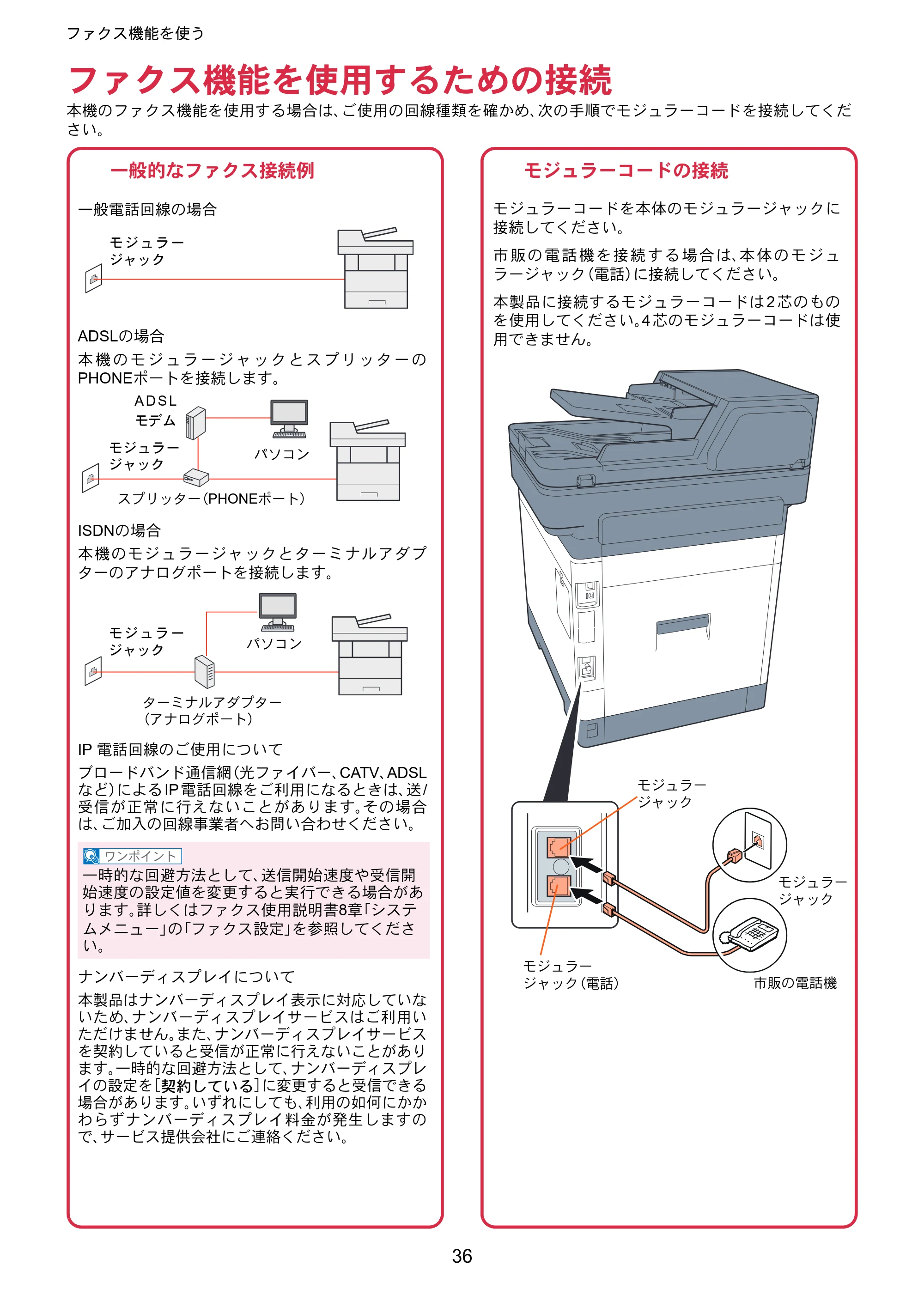 京セラ ECOSYS M6530cdn ECOSYS M6530cdn クイックガイド — ファクス機能を使う — 原本ページ — 36ページ