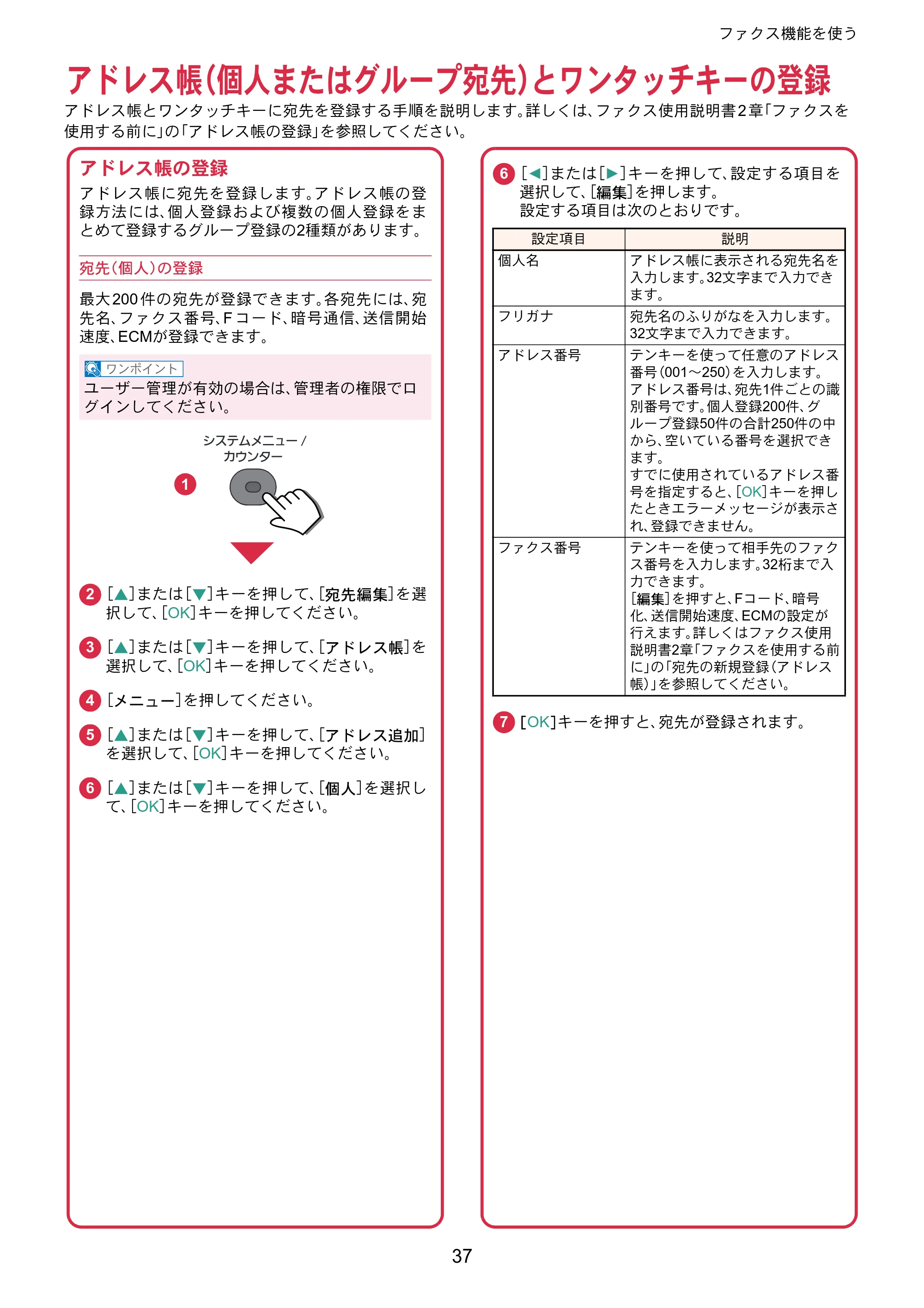 京セラ ECOSYS M6530cdn ECOSYS M6530cdn クイックガイド — アドレス帳（個人またはグループ宛先）とワンタッチキーの登録 — 原本ページ — 37ページ