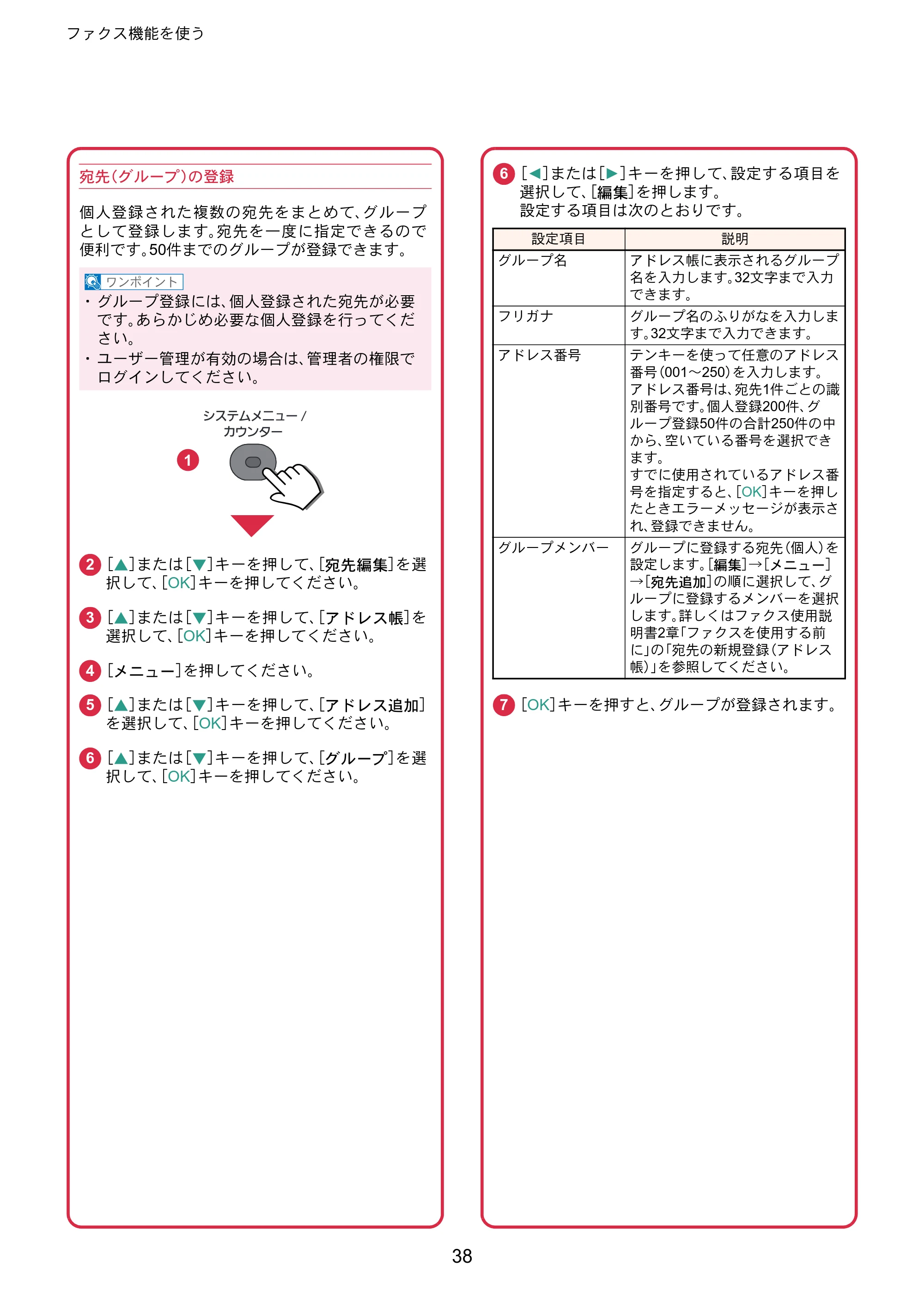 京セラ ECOSYS M6530cdn ECOSYS M6530cdn クイックガイド — 原本ページ — 38ページ