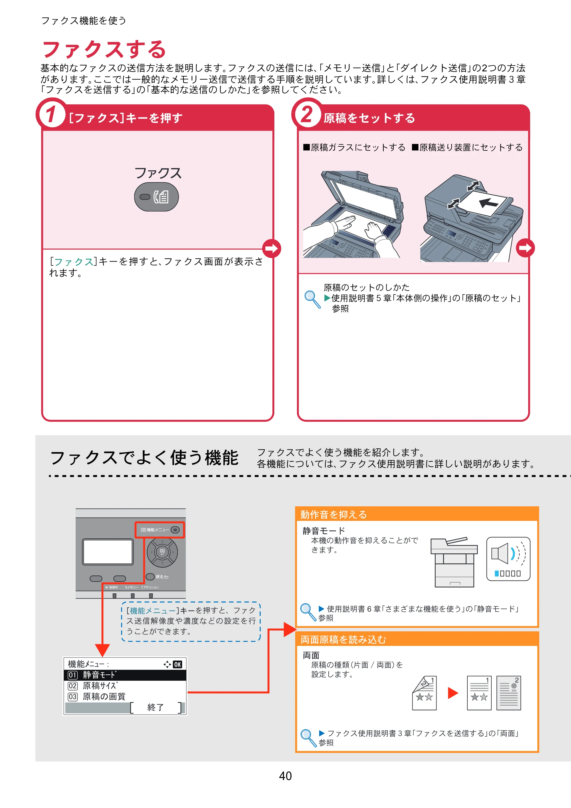 京セラ ECOSYS M6530cdn ECOSYS M6530cdn クイックガイド — ファクスする — 原本ページ — 40ページ