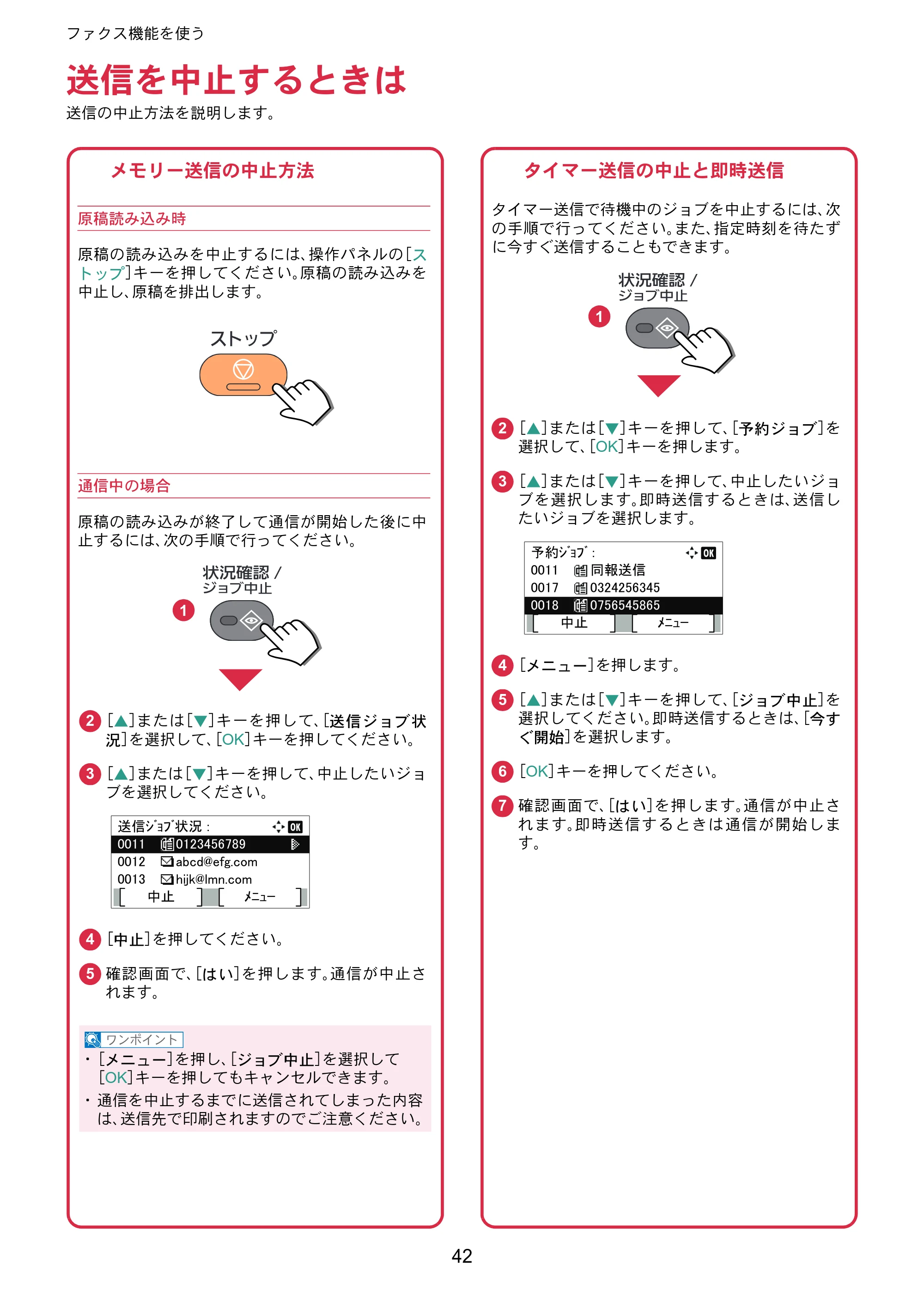 京セラ ECOSYS M6530cdn ECOSYS M6530cdn クイックガイド — 送信を中止するときは — 原本ページ — 42ページ