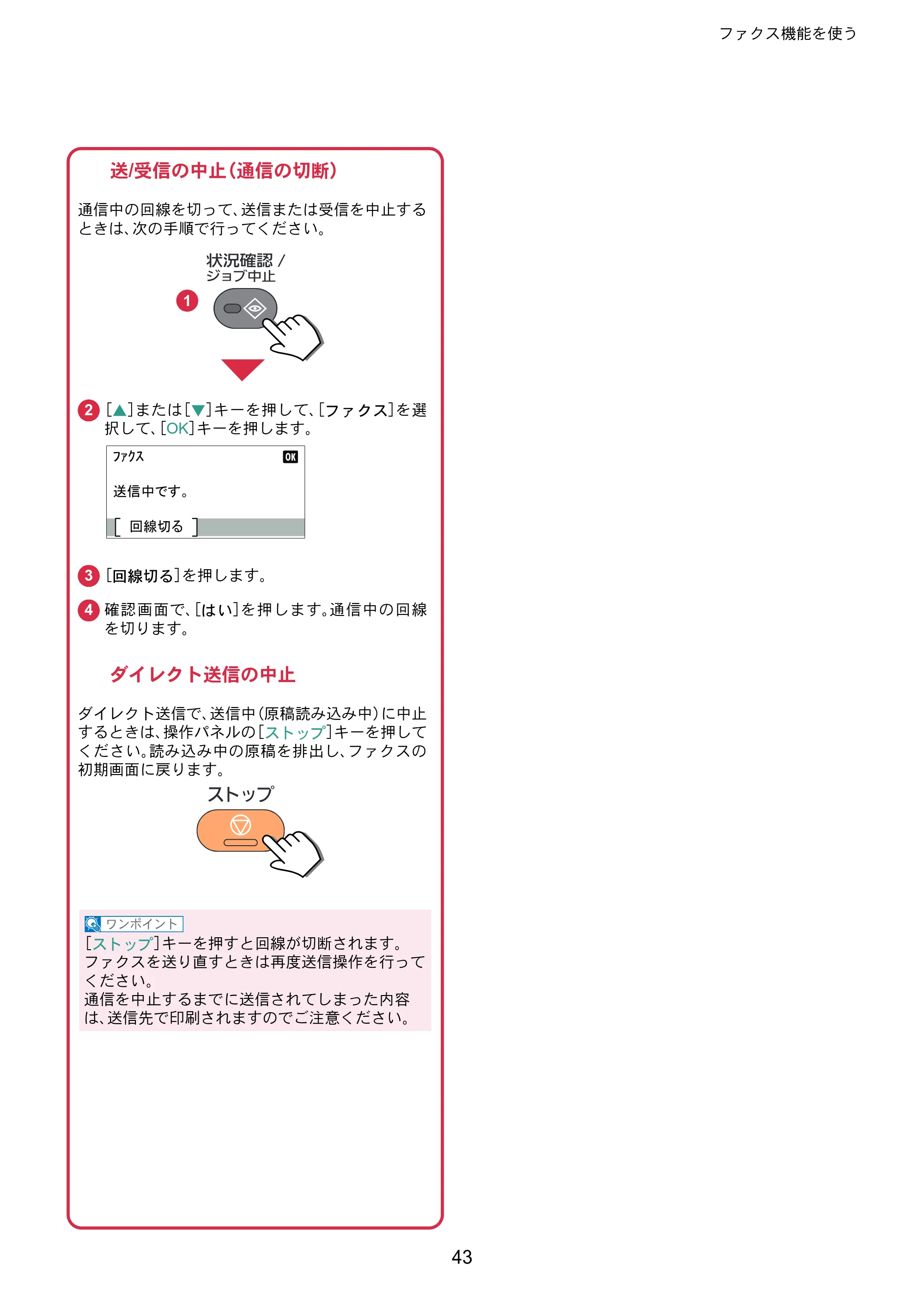 京セラ ECOSYS M6530cdn ECOSYS M6530cdn クイックガイド — 原本ページ — 43ページ