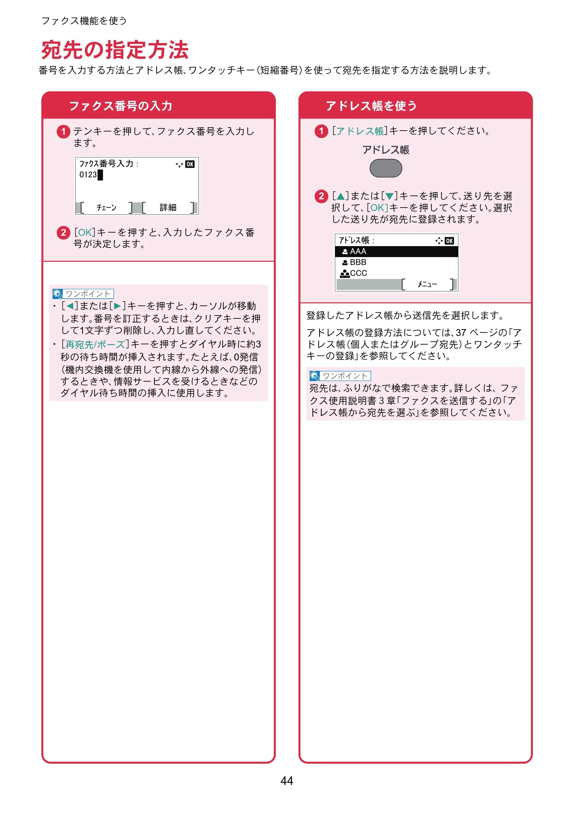 京セラ ECOSYS M6530cdn ECOSYS M6530cdn クイックガイド — 宛先の指定方法 — 原本ページ — 44ページ