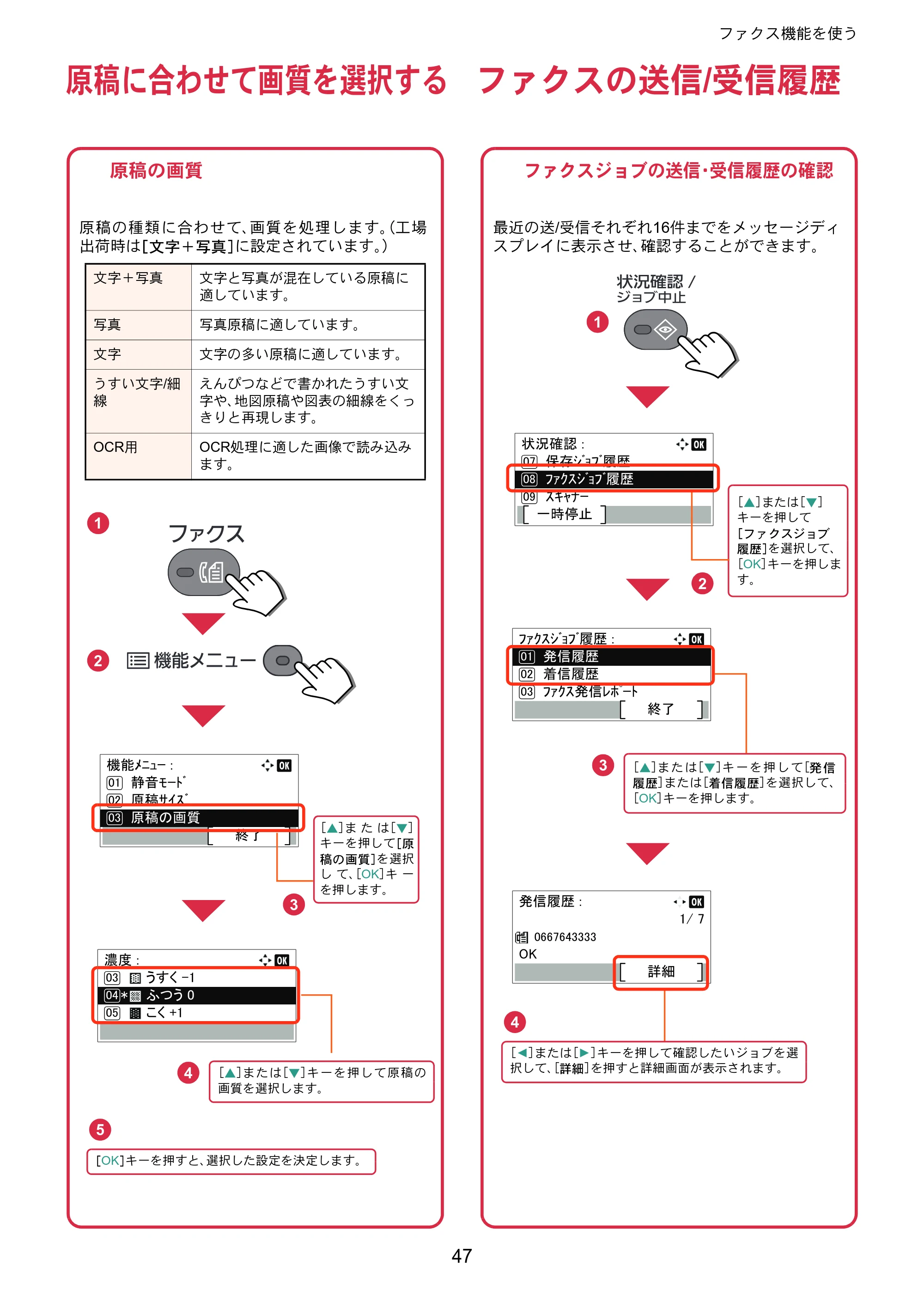 京セラ ECOSYS M6530cdn ECOSYS M6530cdn クイックガイド — 原稿に合わせて画質を選択する — 原本ページ — 47ページ