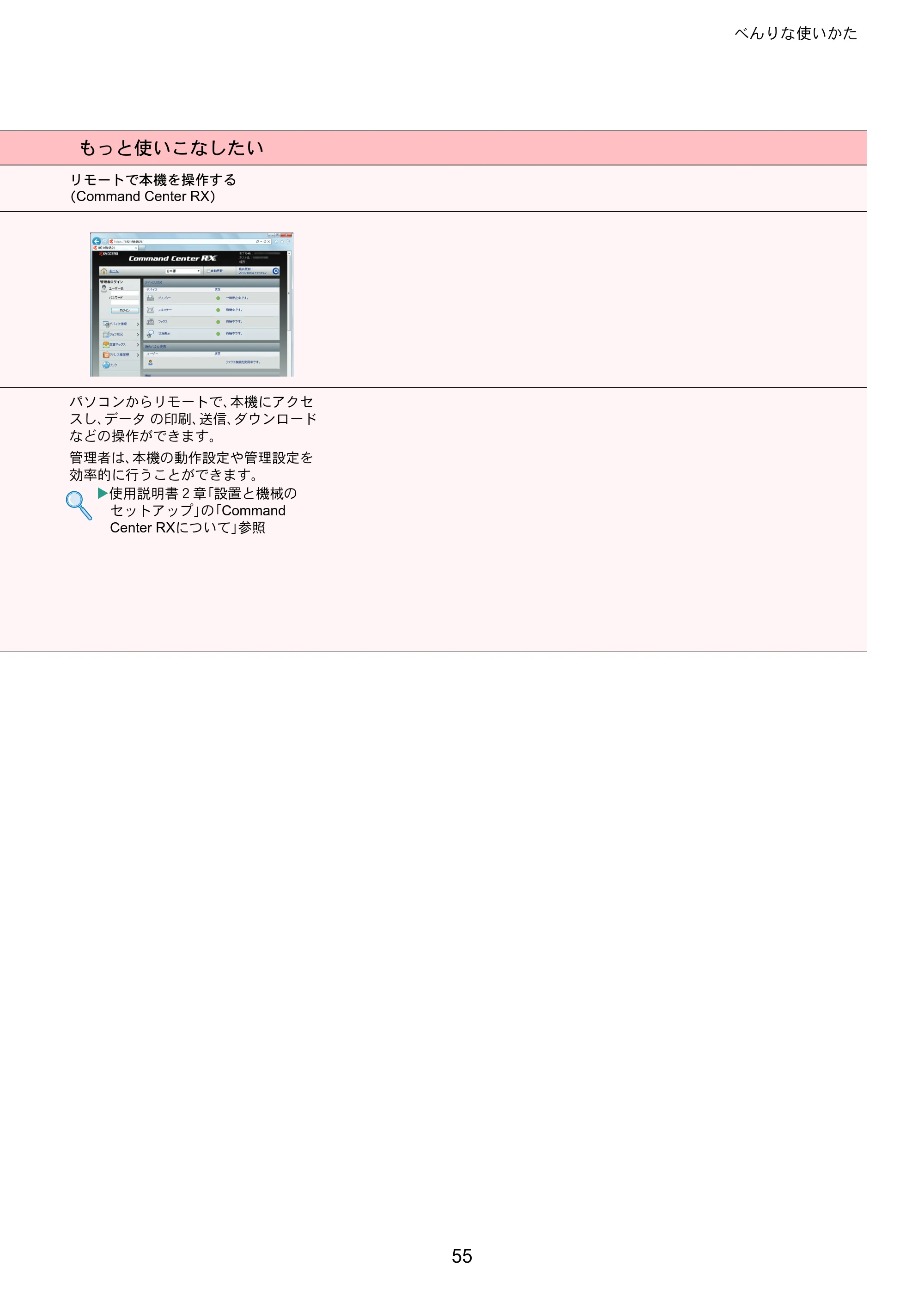 京セラ ECOSYS M6530cdn ECOSYS M6530cdn クイックガイド — 原本ページ — 55ページ