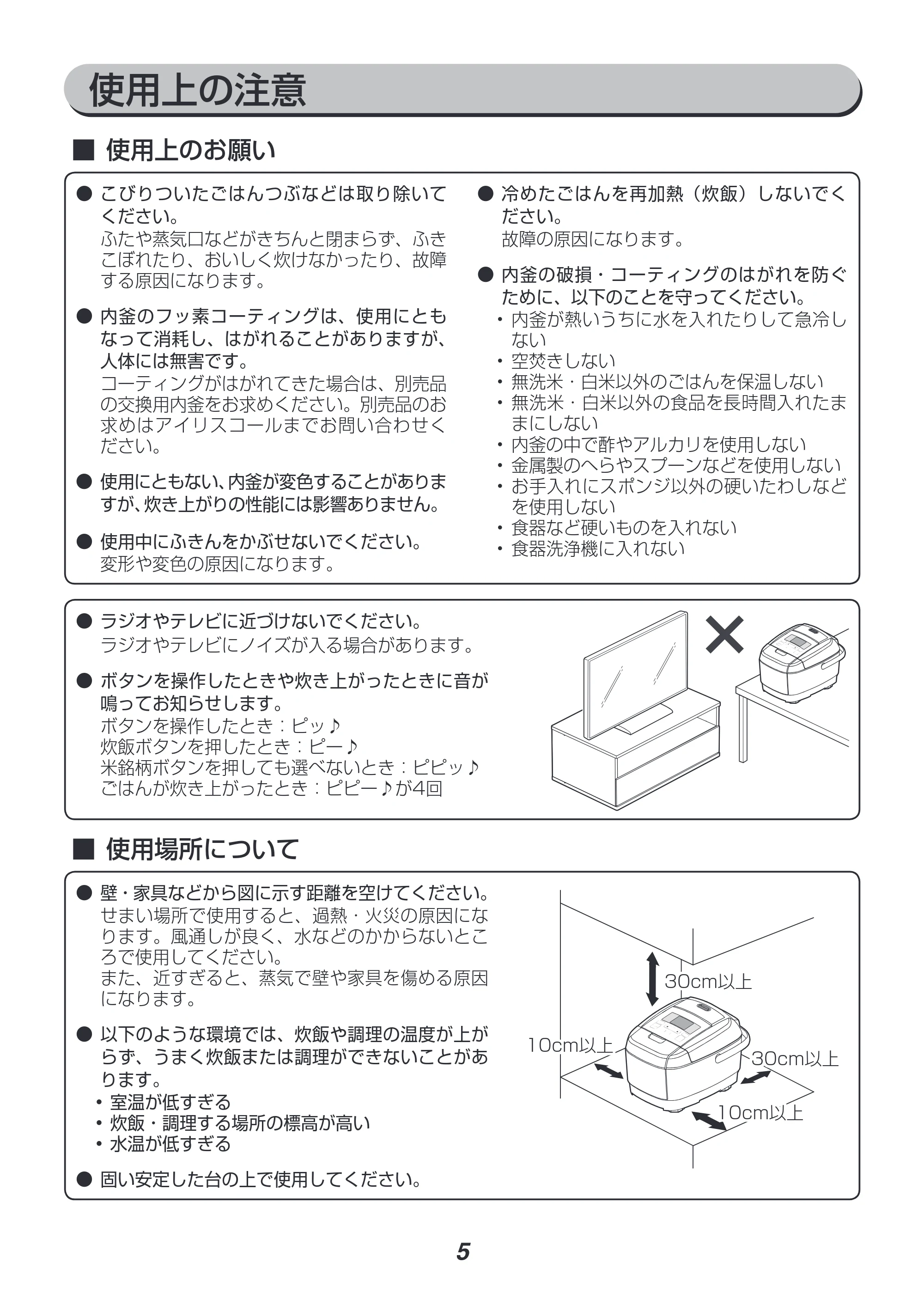 アイリスオーヤマ RC-IH30 取扱説明書 — 原本ページ — 5ページ