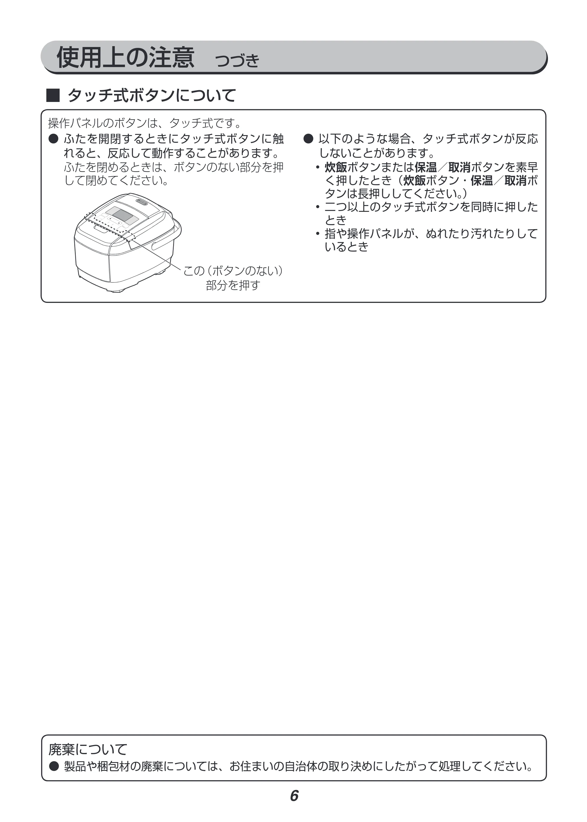 アイリスオーヤマ RC-IH30 取扱説明書 — 原本ページ — 6ページ