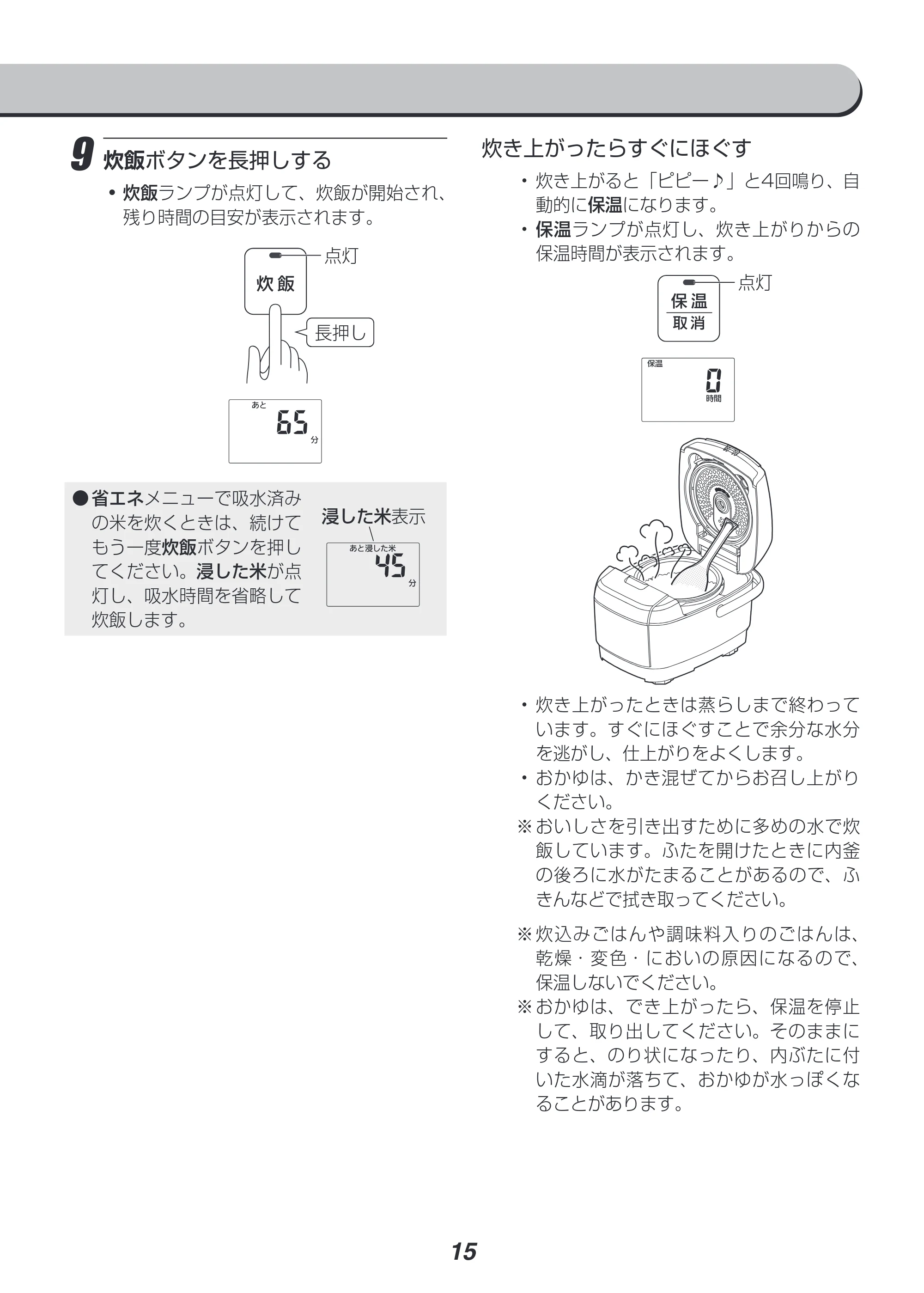 アイリスオーヤマ RC-IH30 取扱説明書 — 原本ページ — 15ページ