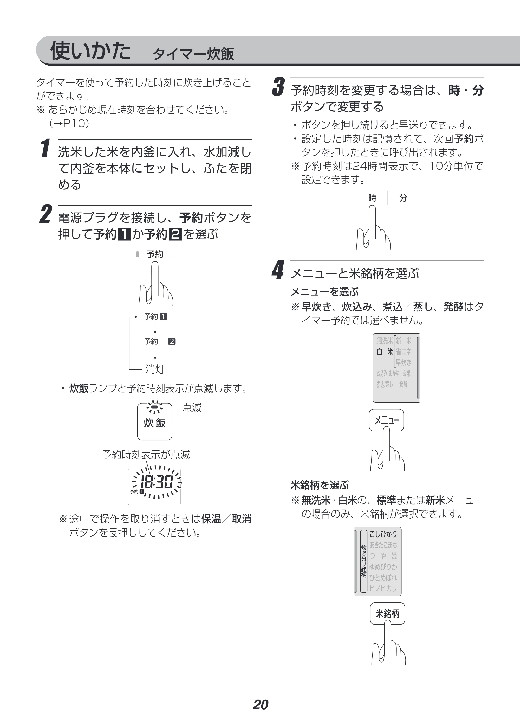 アイリスオーヤマ RC-IH30 取扱説明書 — 原本ページ — 20ページ