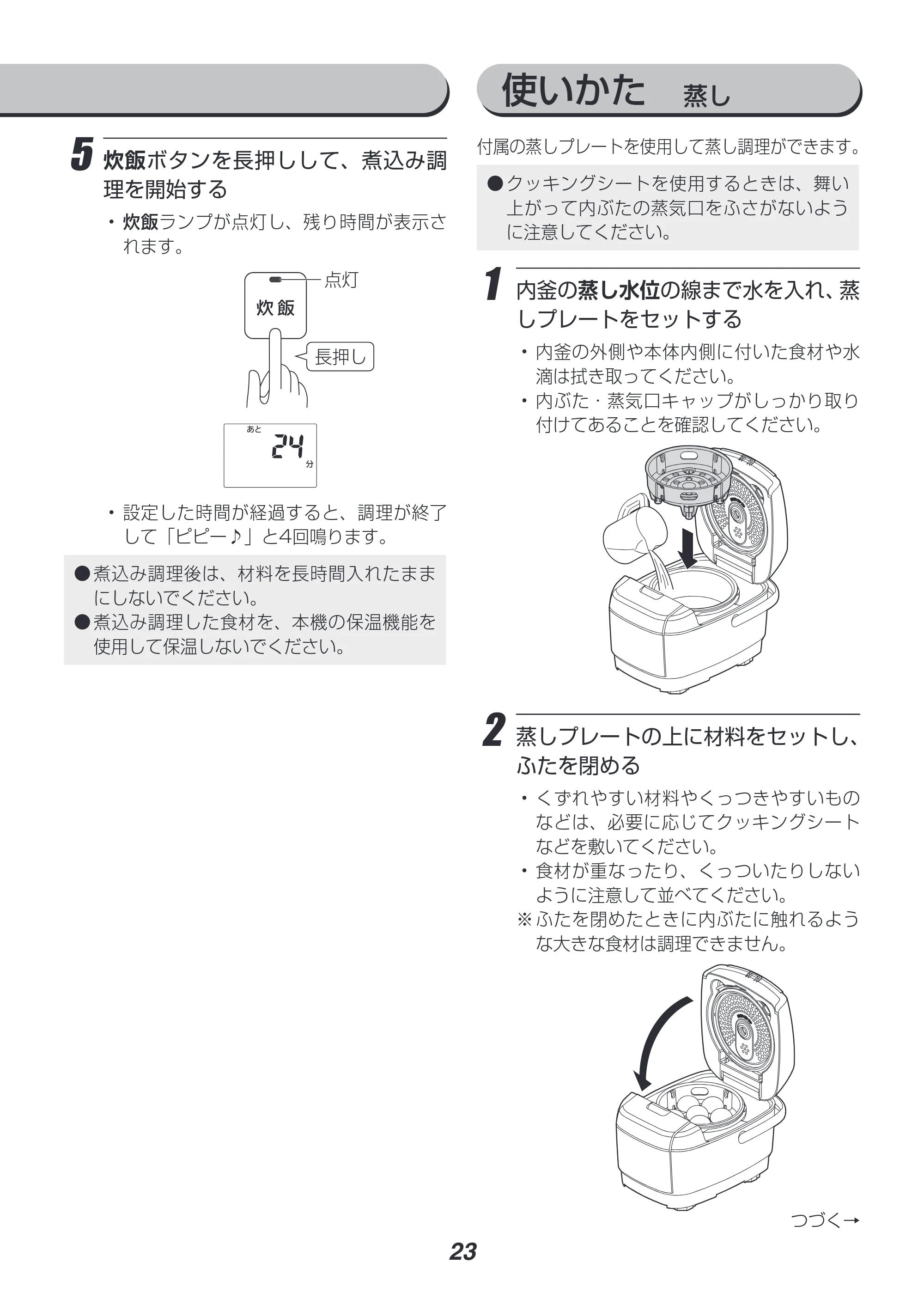 アイリスオーヤマ RC-IH30 取扱説明書 — 原本ページ — 23ページ