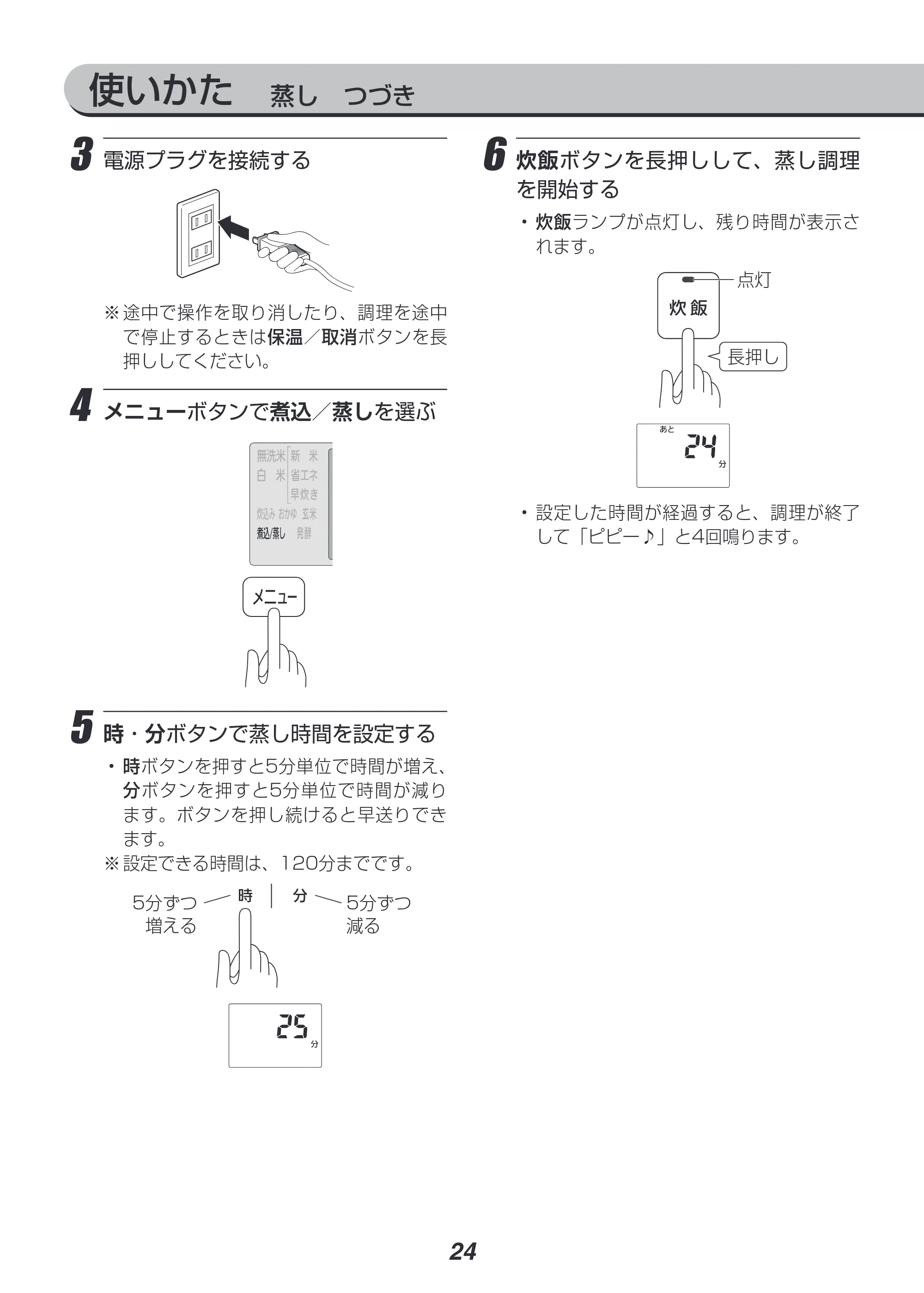 アイリスオーヤマ RC-IH30 取扱説明書 — 原本ページ — 24ページ