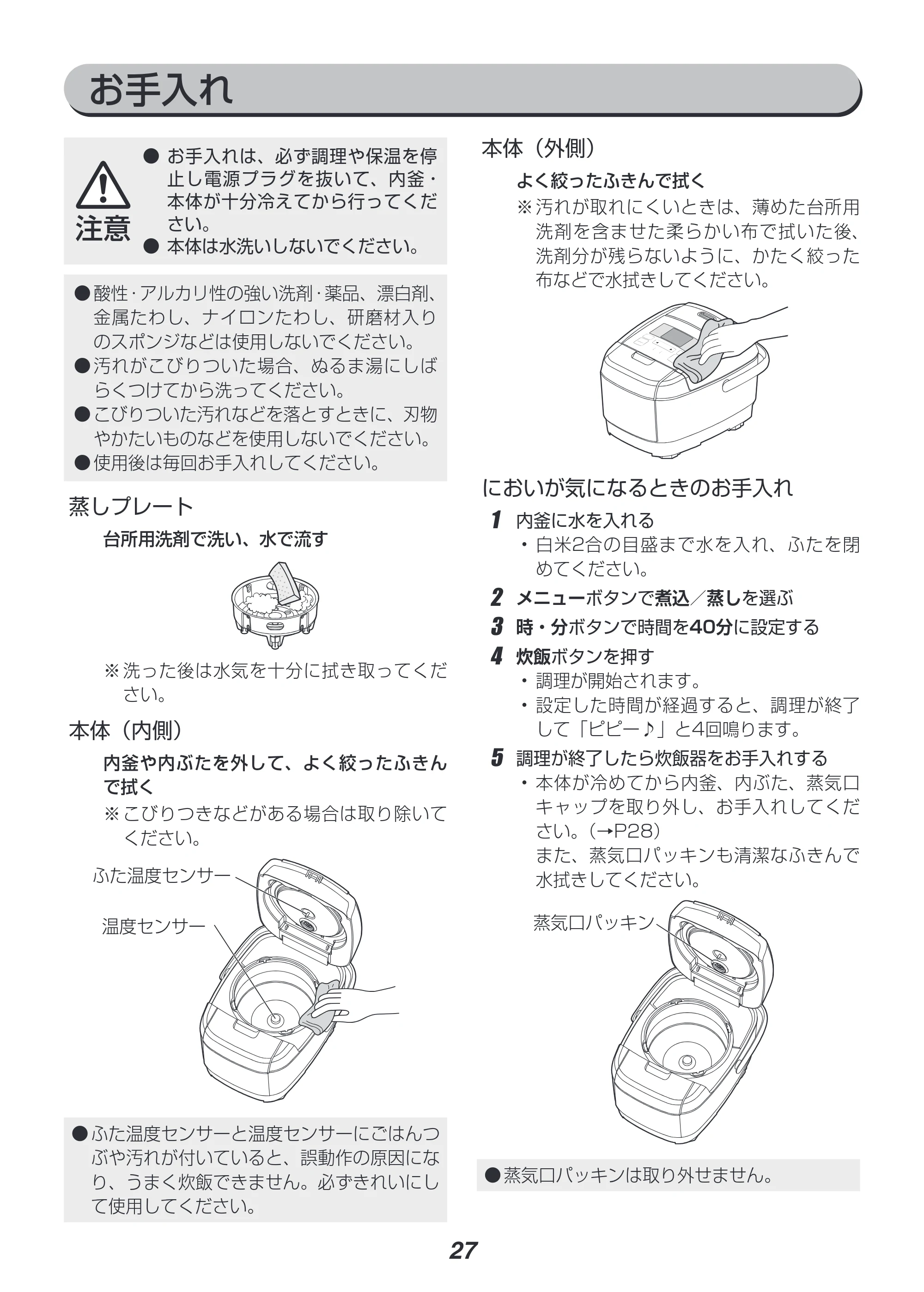 アイリスオーヤマ RC-IH30 取扱説明書 — 原本ページ — 27ページ
