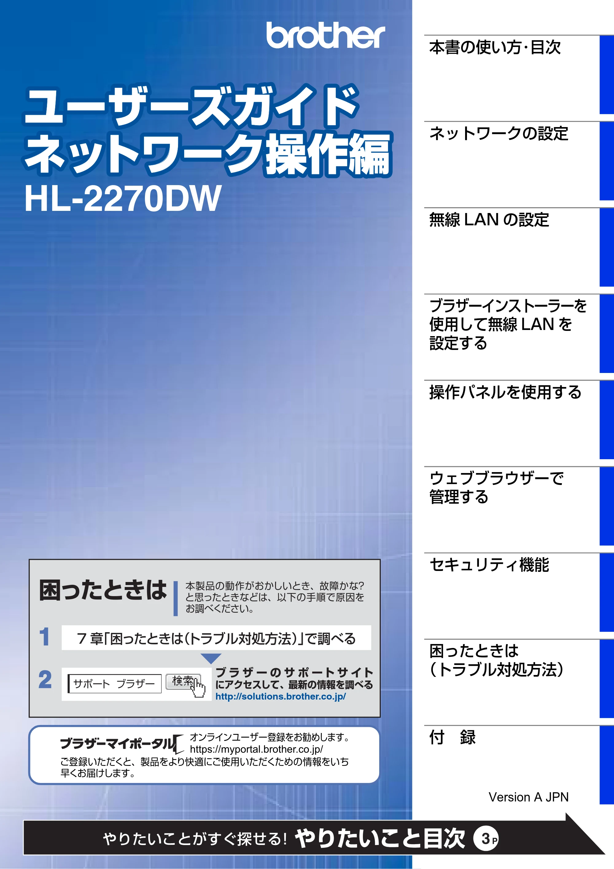 ブラザー HL-2270DW ユーザーズガイド ～ネットワーク操作編～ — HL-2270DW ユーザーズガイド ネットワーク操作編 — 原本ページ — 1ページ