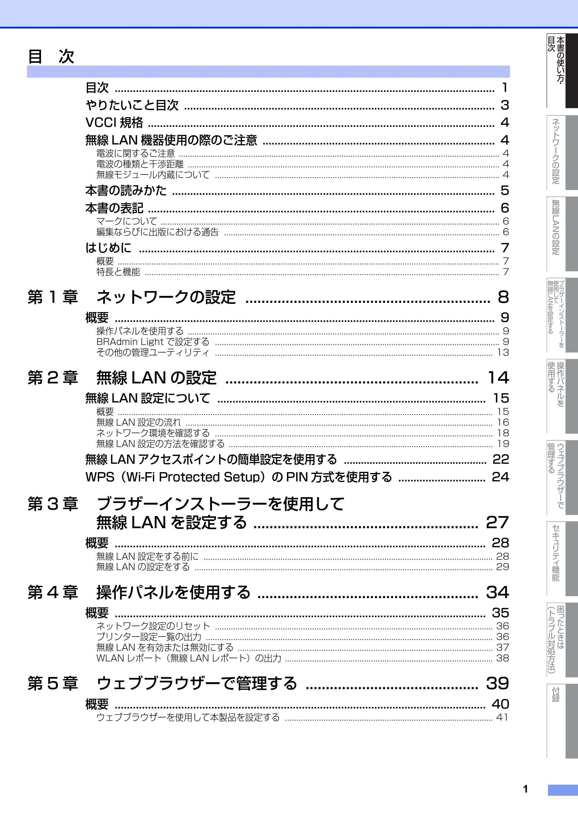 ブラザー HL-2270DW ユーザーズガイド ～ネットワーク操作編～ — 目次 — 原本ページ — 2ページ