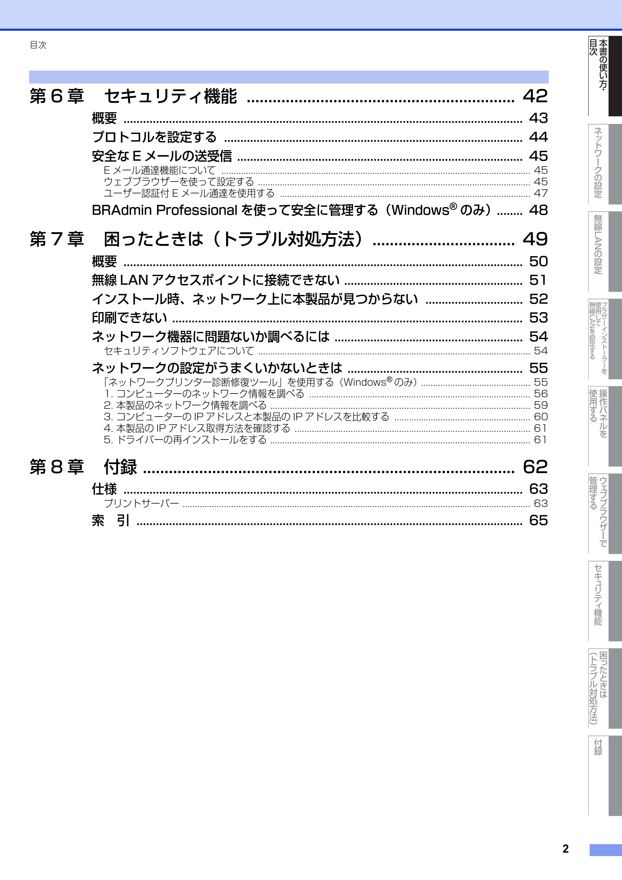 ブラザー HL-2270DW ユーザーズガイド ～ネットワーク操作編～ — 原本ページ — 3ページ
