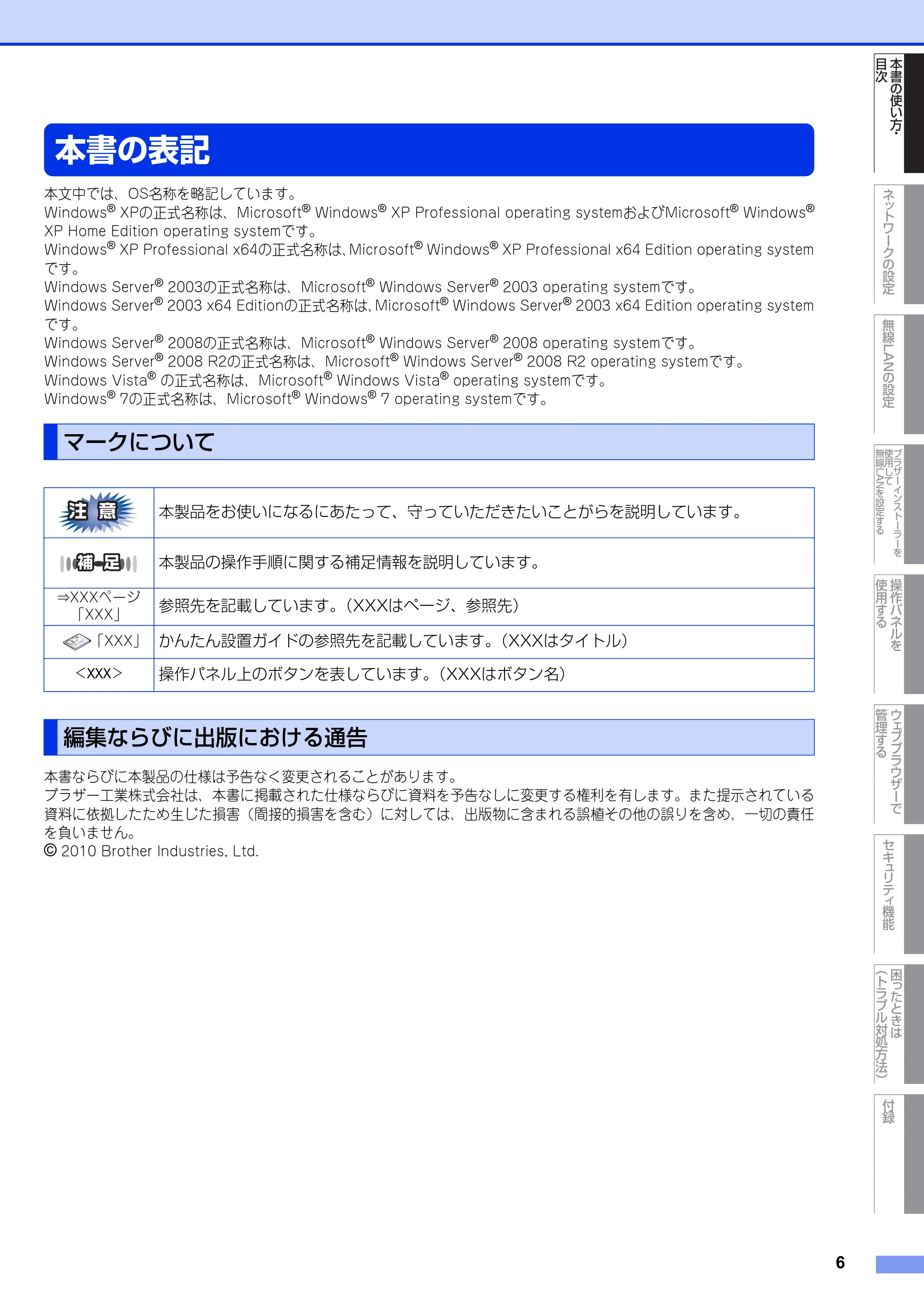 ブラザー HL-2270DW ユーザーズガイド ～ネットワーク操作編～ — 本書の表記 — 原本ページ — 7ページ