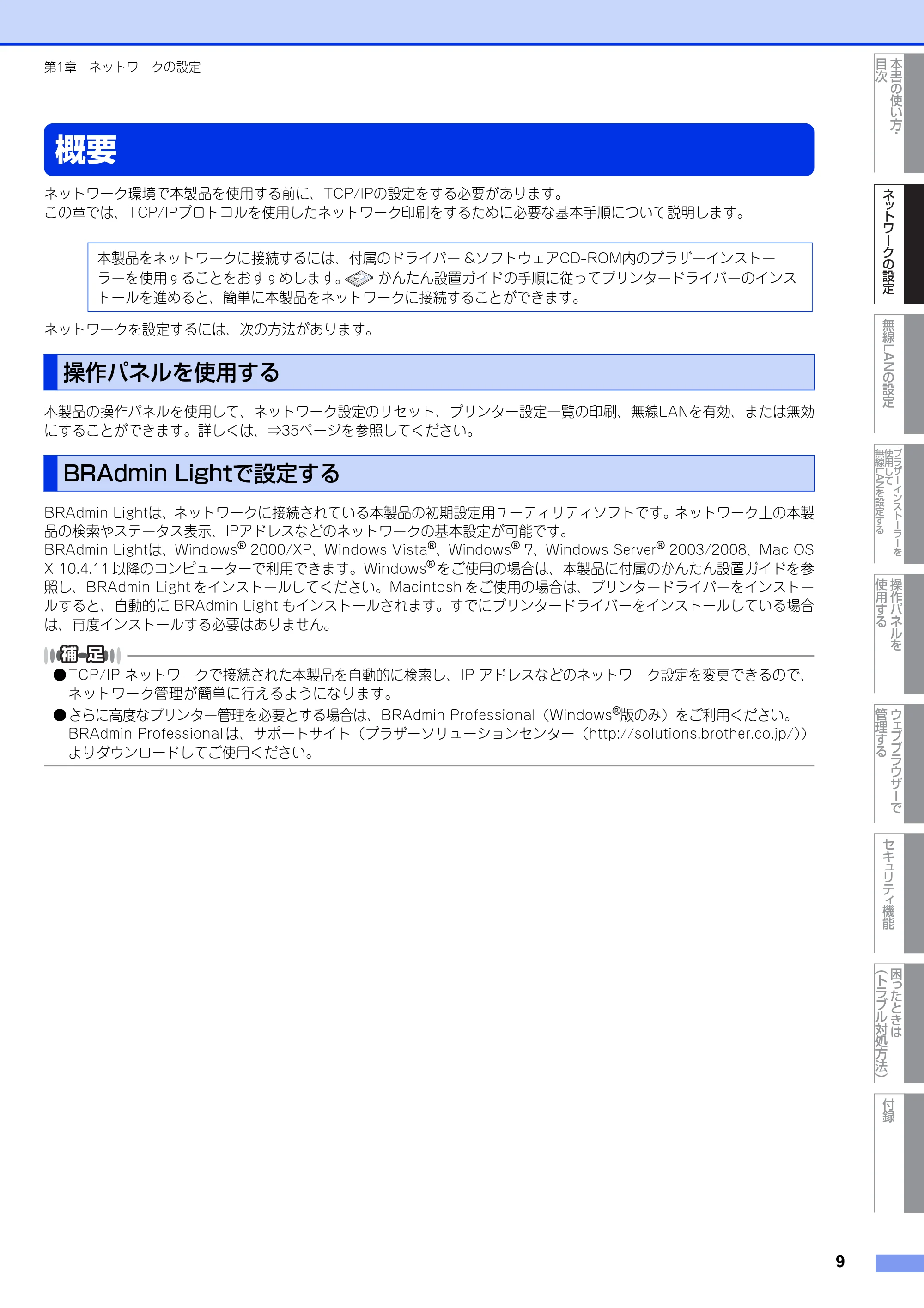 ブラザー HL-2270DW ユーザーズガイド ～ネットワーク操作編～ — 概要 — 原本ページ — 10ページ