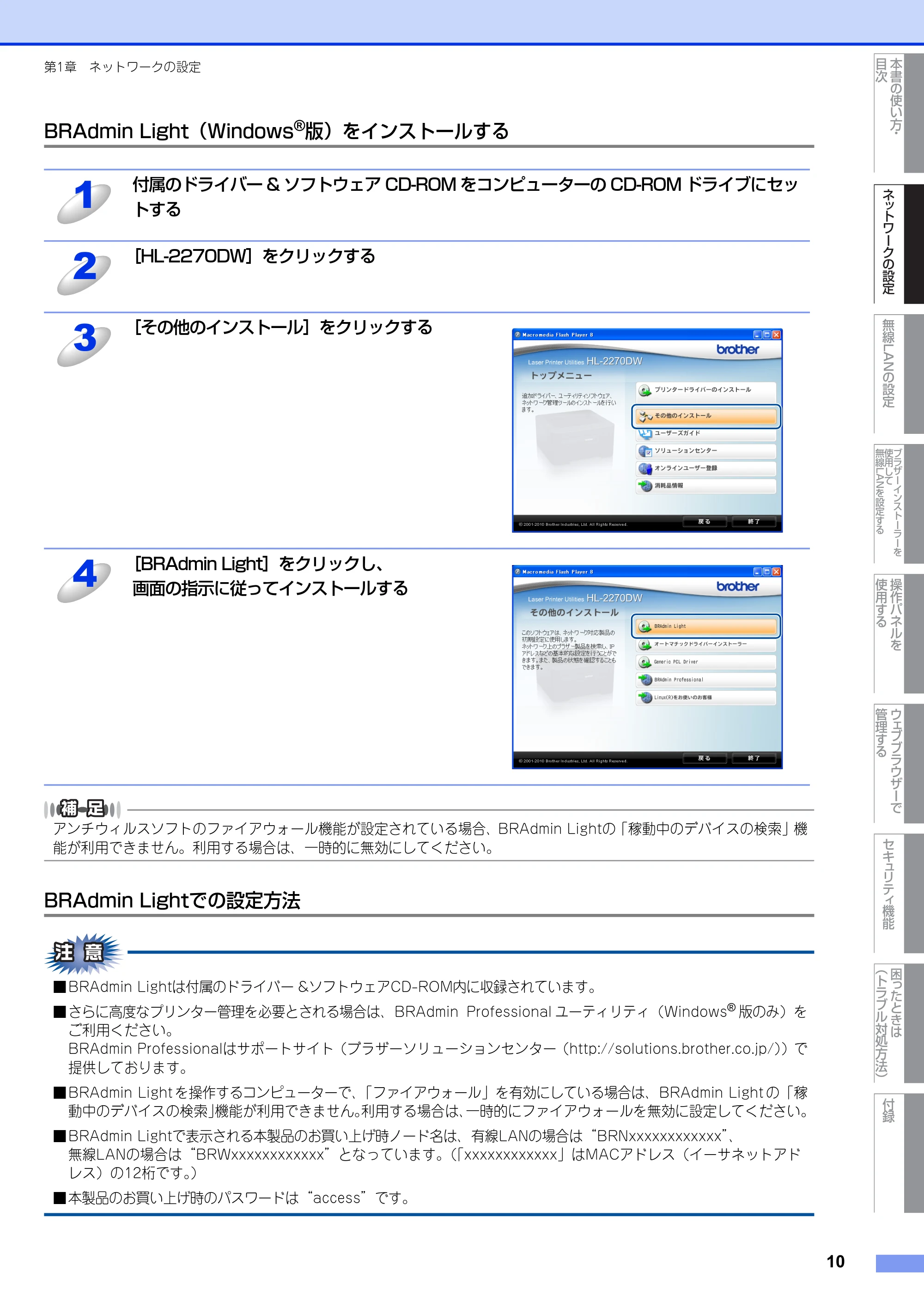 ブラザー HL-2270DW ユーザーズガイド ～ネットワーク操作編～ — BRAdmin Light（Windows®版）をインストールする — 原本ページ — 11ページ