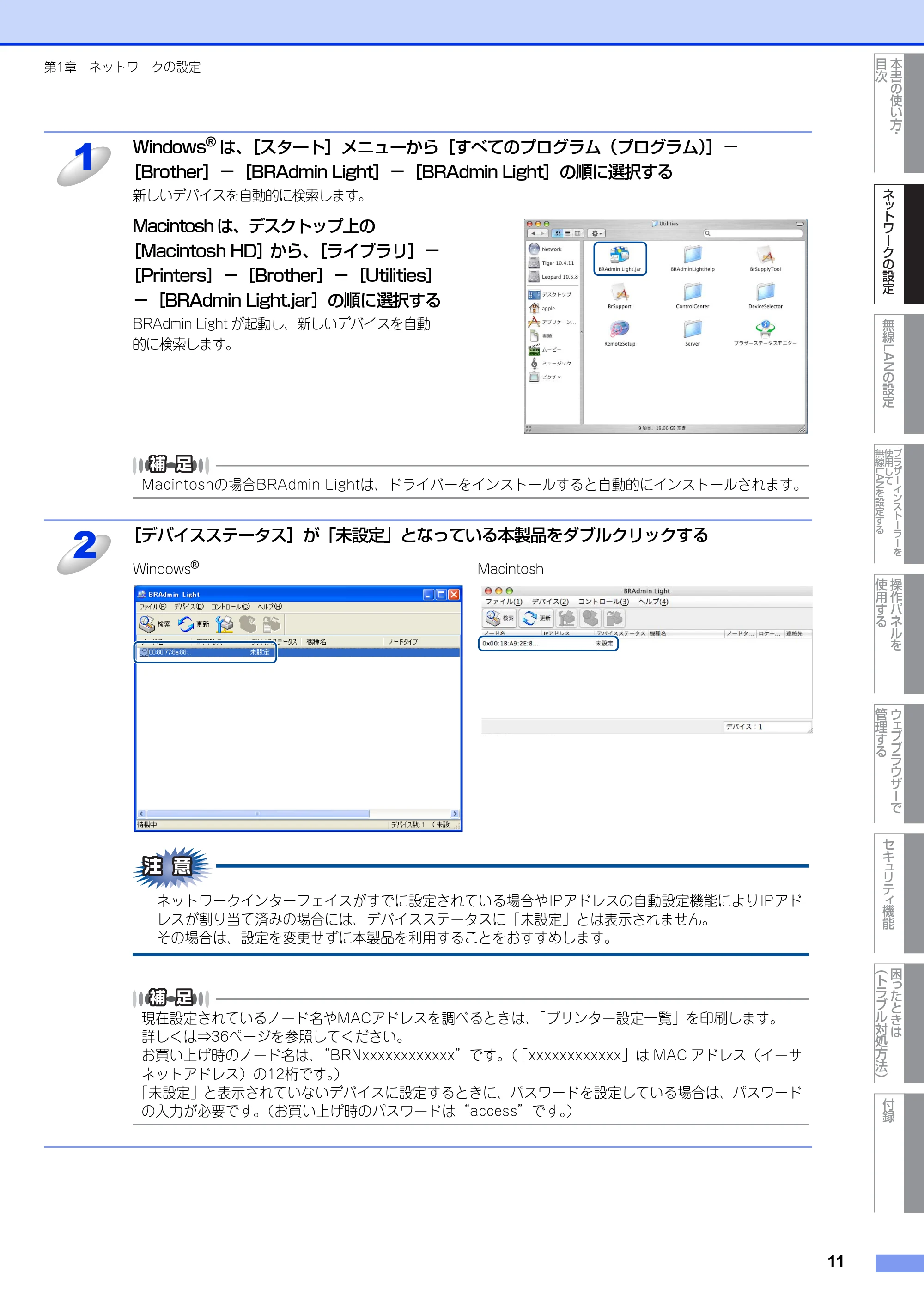 ブラザー HL-2270DW ユーザーズガイド ～ネットワーク操作編～ — 原本ページ — 12ページ