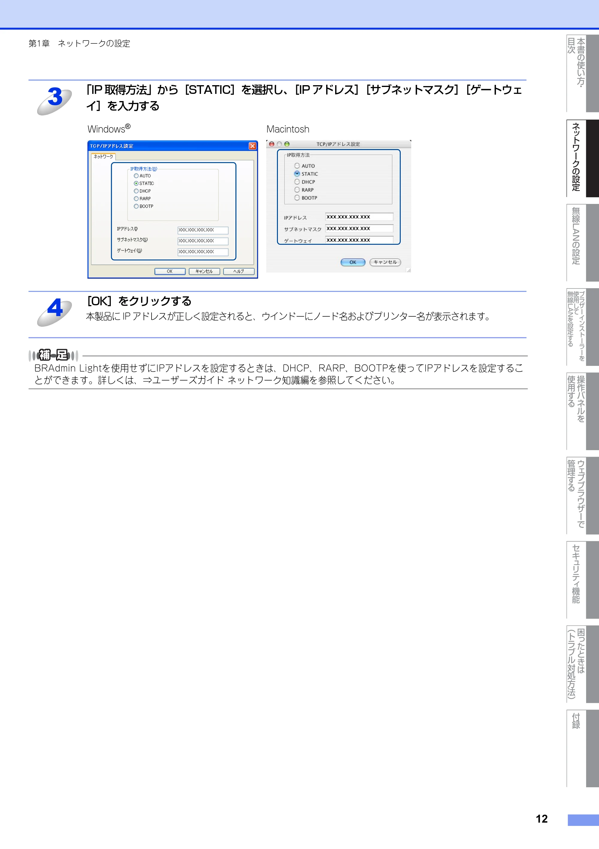 ブラザー HL-2270DW ユーザーズガイド ～ネットワーク操作編～ — 原本ページ — 13ページ