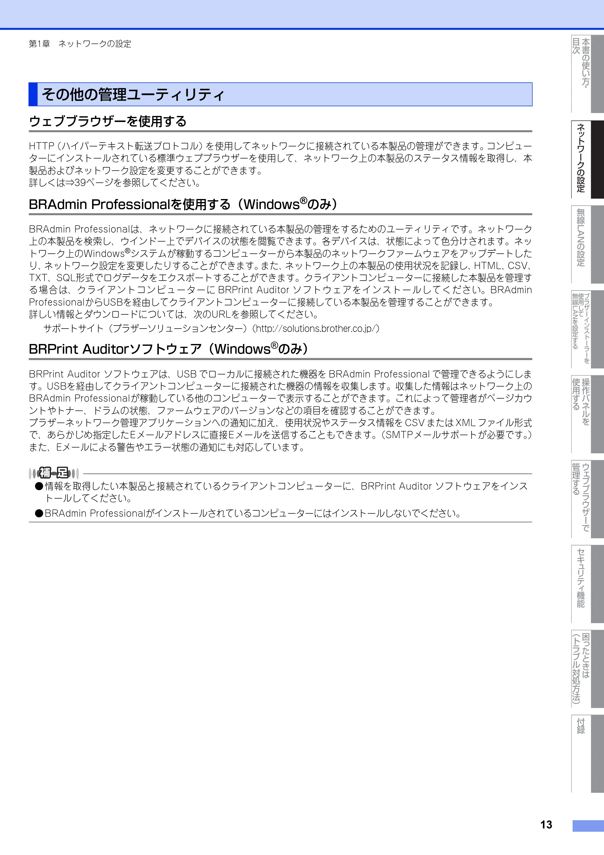 ブラザー HL-2270DW ユーザーズガイド ～ネットワーク操作編～ — その他の管理ユーティリティ — 原本ページ — 14ページ