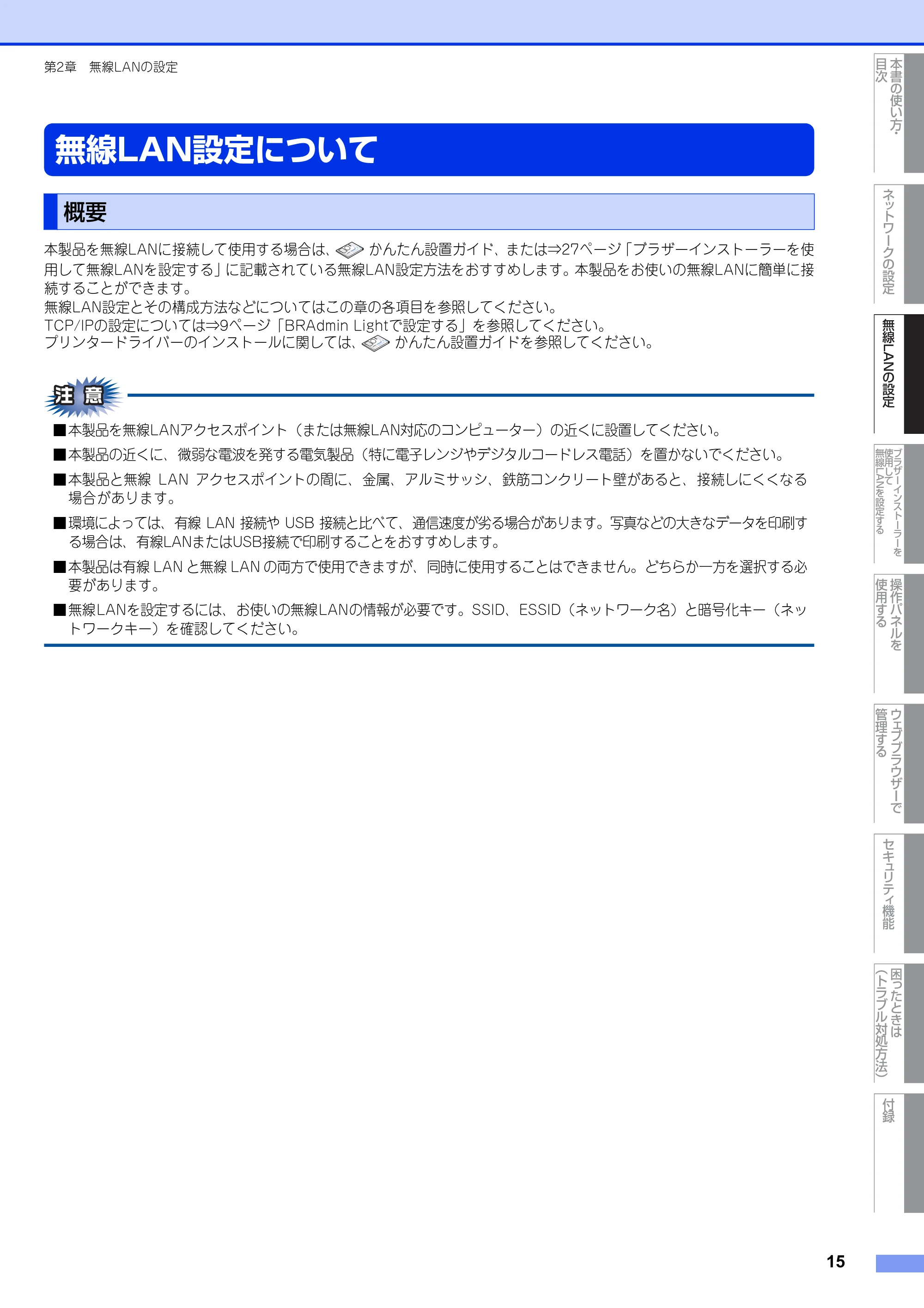 ブラザー HL-2270DW ユーザーズガイド ～ネットワーク操作編～ — 無線LAN設定について — 原本ページ — 16ページ