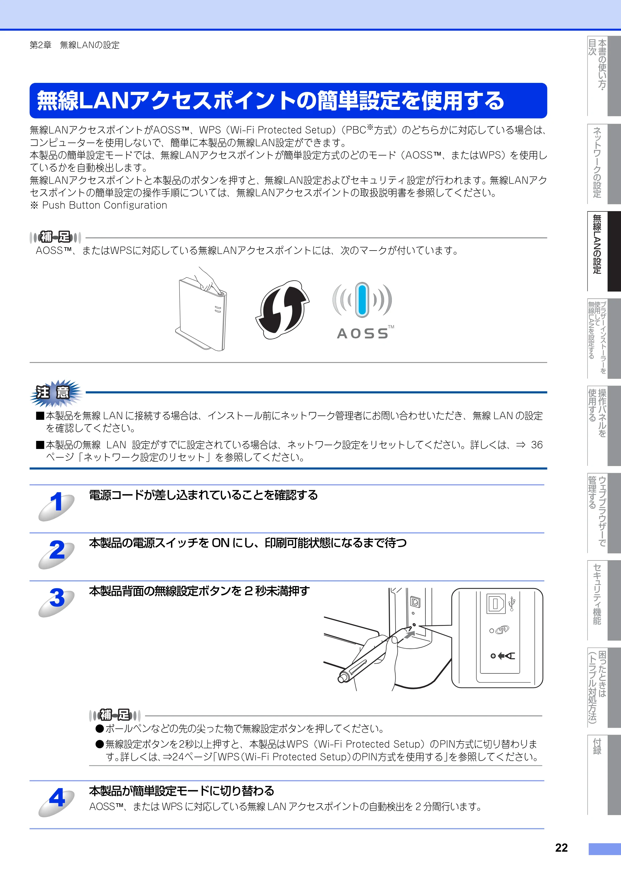 ブラザー HL-2270DW ユーザーズガイド ～ネットワーク操作編～ — 無線LANアクセスポイントの簡単設定を使用する — 原本ページ — 23ページ