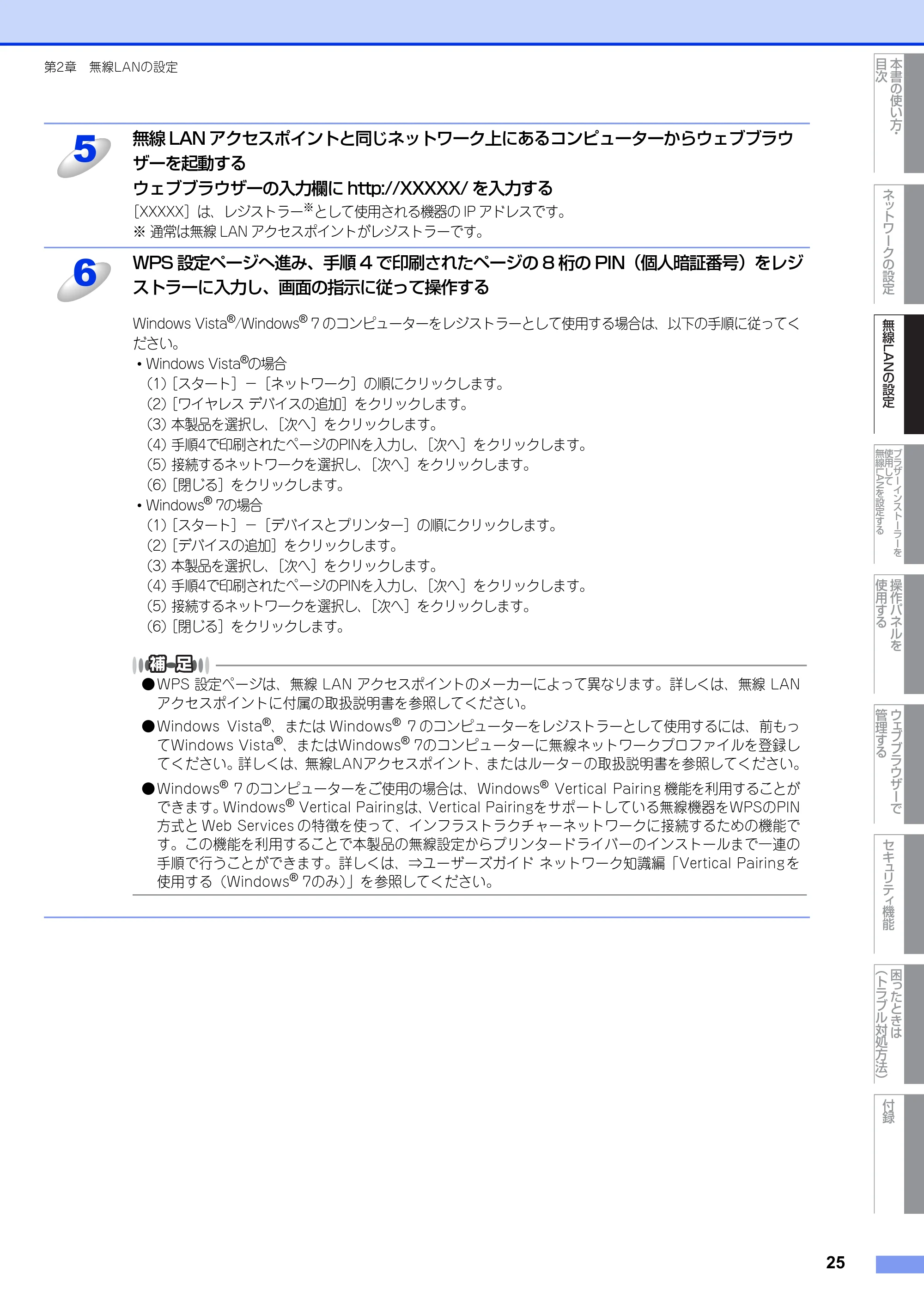 ブラザー HL-2270DW ユーザーズガイド ～ネットワーク操作編～ — 原本ページ — 26ページ
