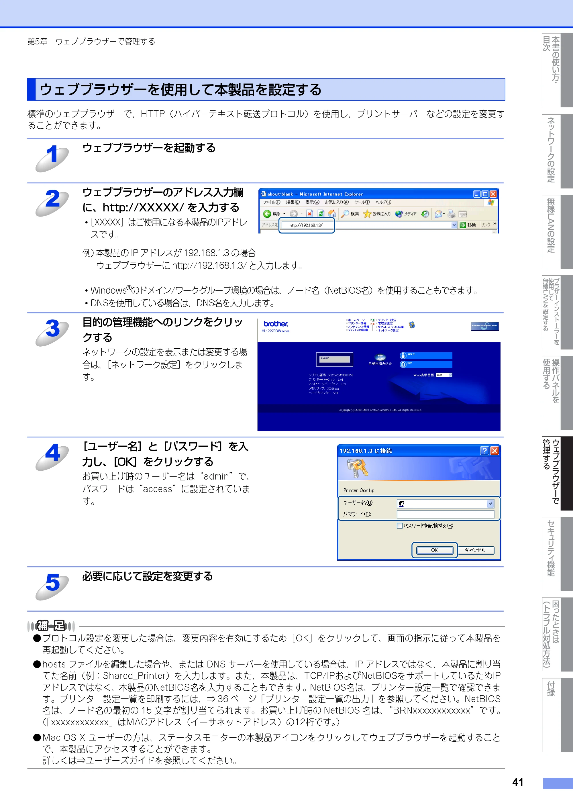 ブラザー HL-2270DW ユーザーズガイド ～ネットワーク操作編～ — ウェブブラウザーを使用して本製品を設定する — 原本ページ — 42ページ