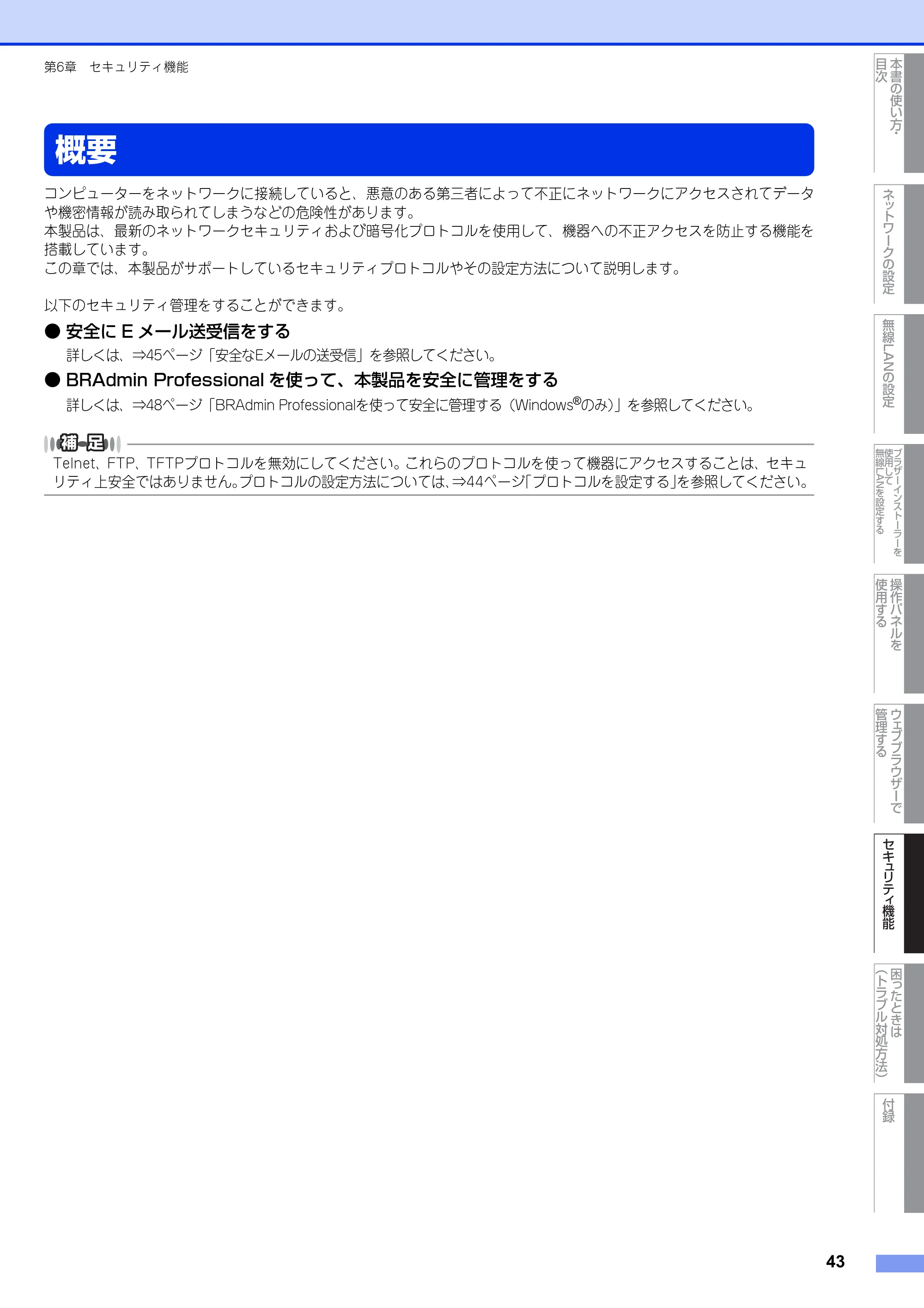 ブラザー HL-2270DW ユーザーズガイド ～ネットワーク操作編～ — 概要 — 原本ページ — 44ページ