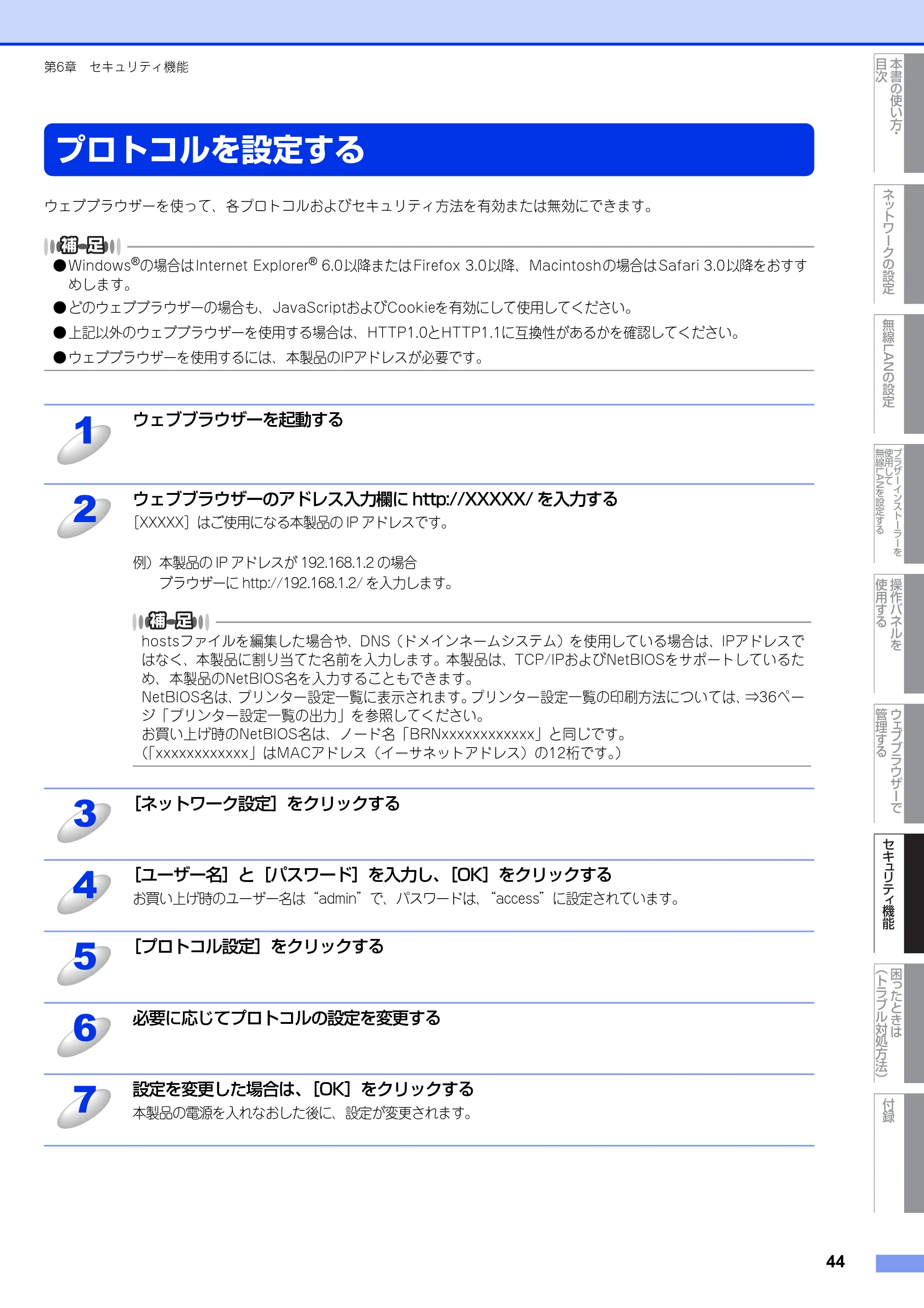 ブラザー HL-2270DW ユーザーズガイド ～ネットワーク操作編～ — プロトコルを設定する — 原本ページ — 45ページ