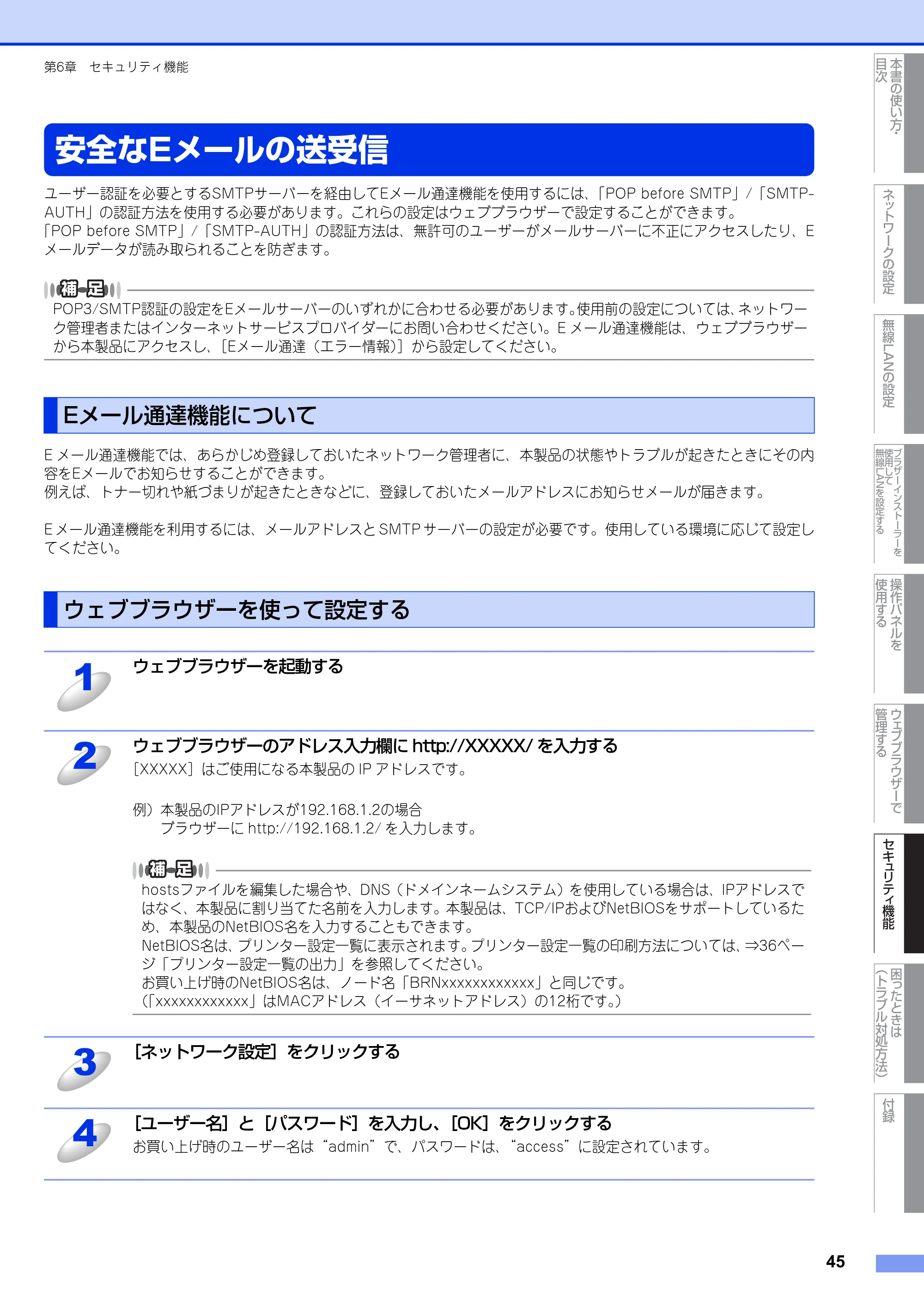 ブラザー HL-2270DW ユーザーズガイド ～ネットワーク操作編～ — 安全なEメールの送受信 — 原本ページ — 46ページ