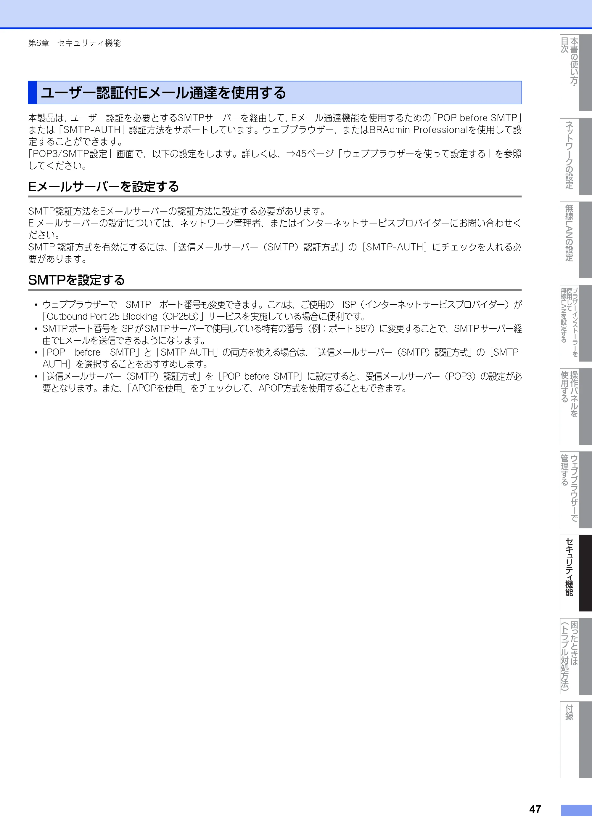 ブラザー HL-2270DW ユーザーズガイド ～ネットワーク操作編～ — ユーザー認証付Eメール通達を使用する — 原本ページ — 48ページ