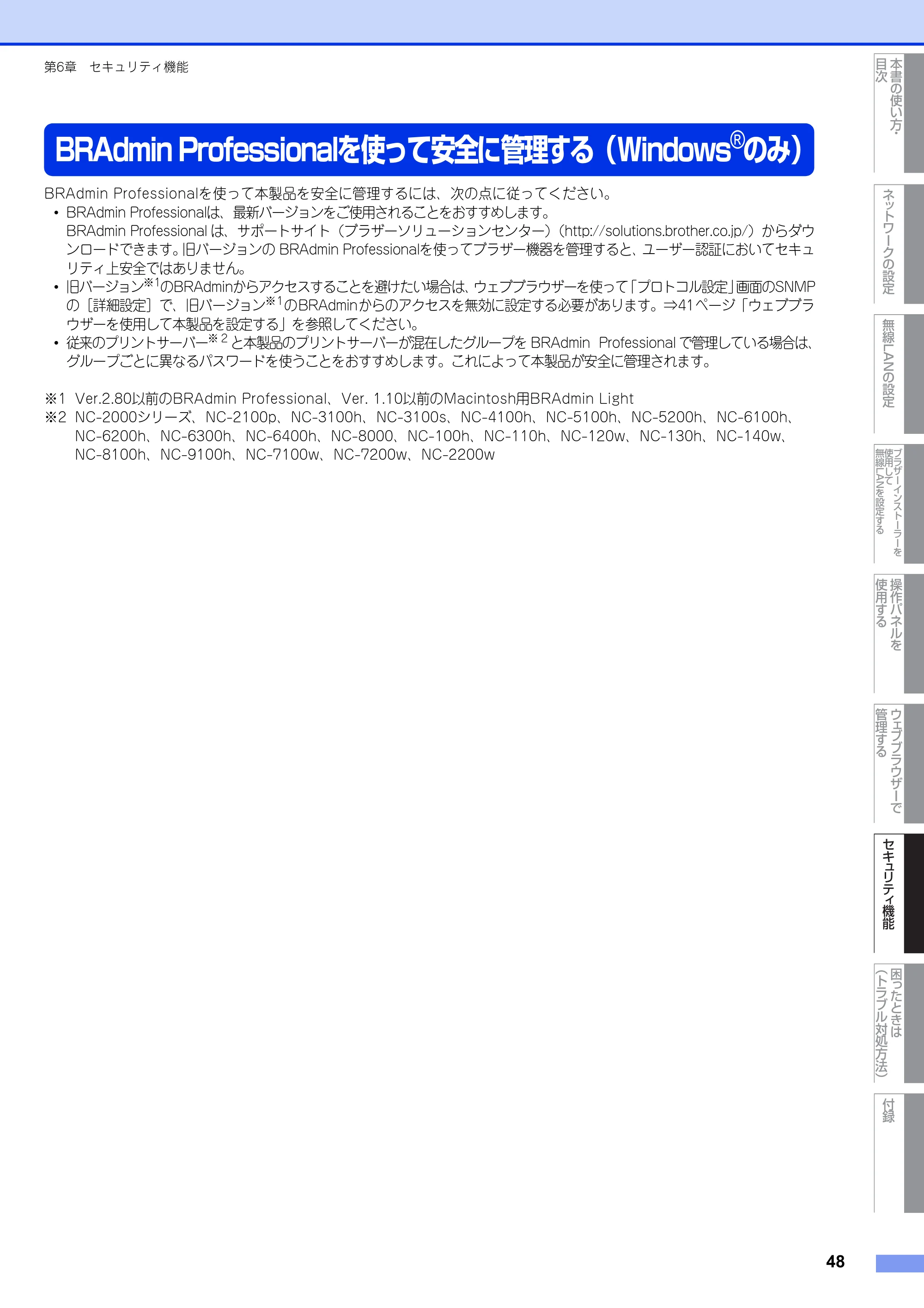 ブラザー HL-2270DW ユーザーズガイド ～ネットワーク操作編～ — BRAdmin Professionalを使って安全に管理する（Windows®のみ） — 原本ページ — 49ページ