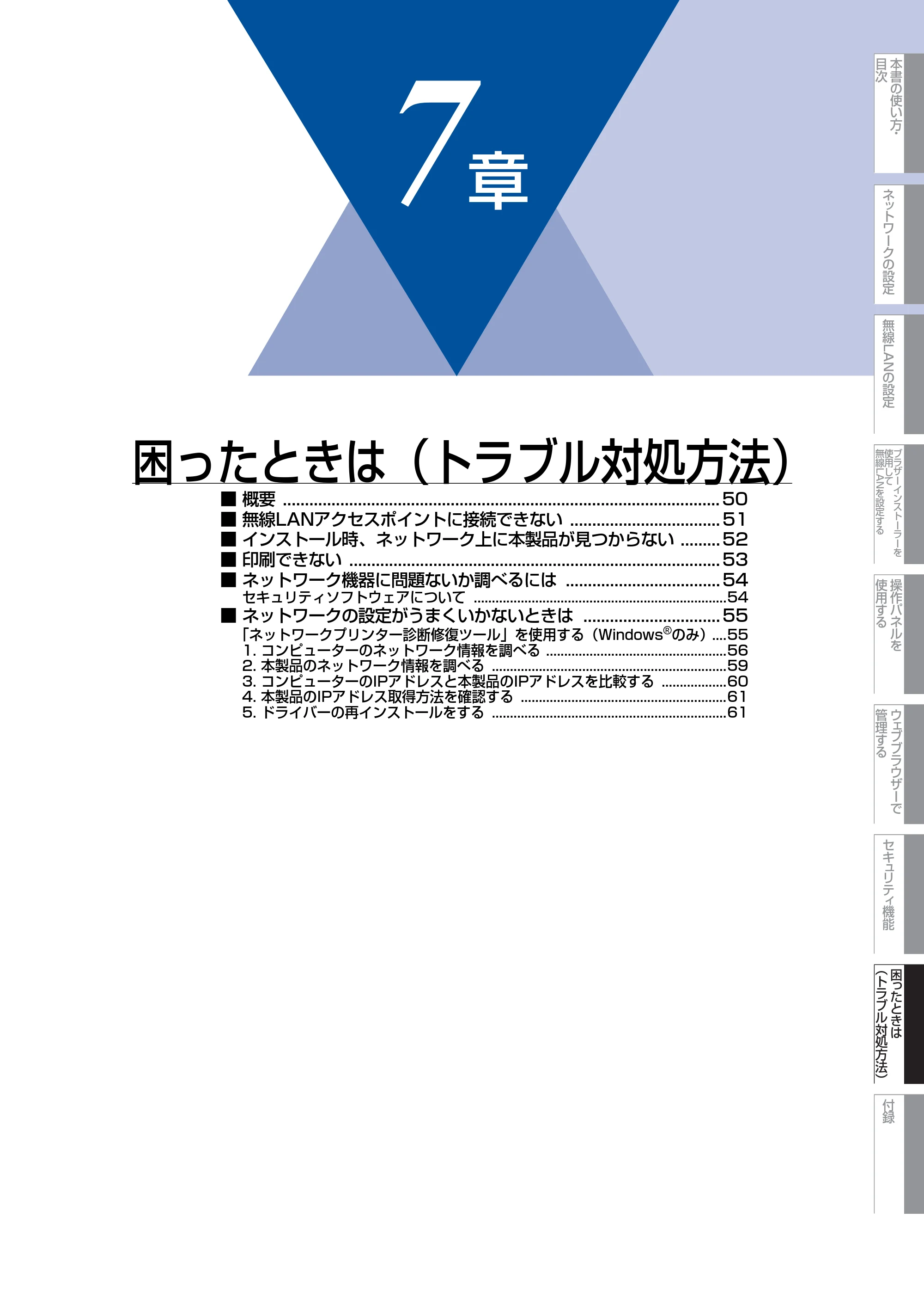 ブラザー HL-2270DW ユーザーズガイド ～ネットワーク操作編～ — 第7章 困ったときは（トラブル対処方法） — 原本ページ — 50ページ