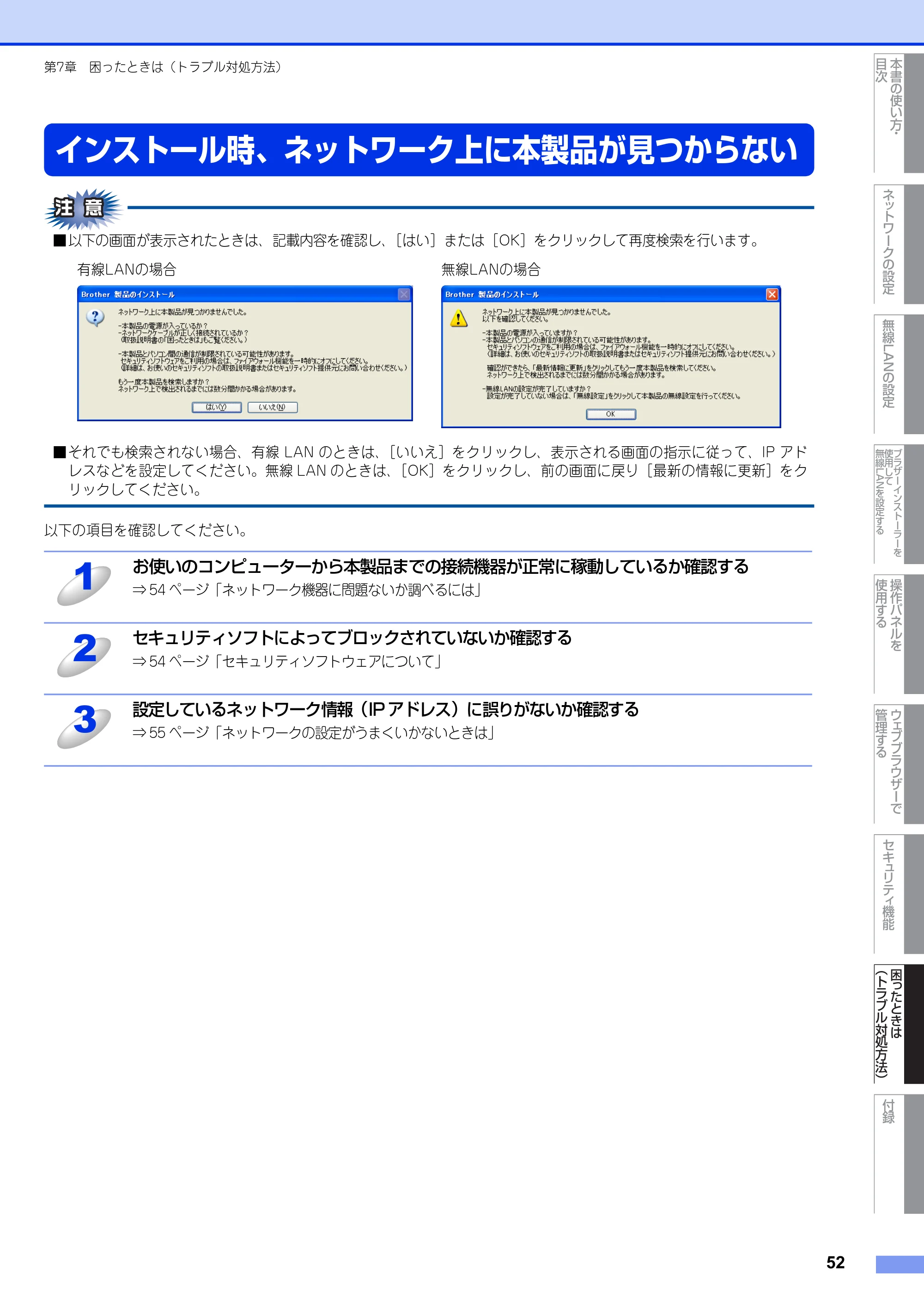 ブラザー HL-2270DW ユーザーズガイド ～ネットワーク操作編～ — インストール時、ネットワーク上に本製品が見つからない — 原本ページ — 53ページ