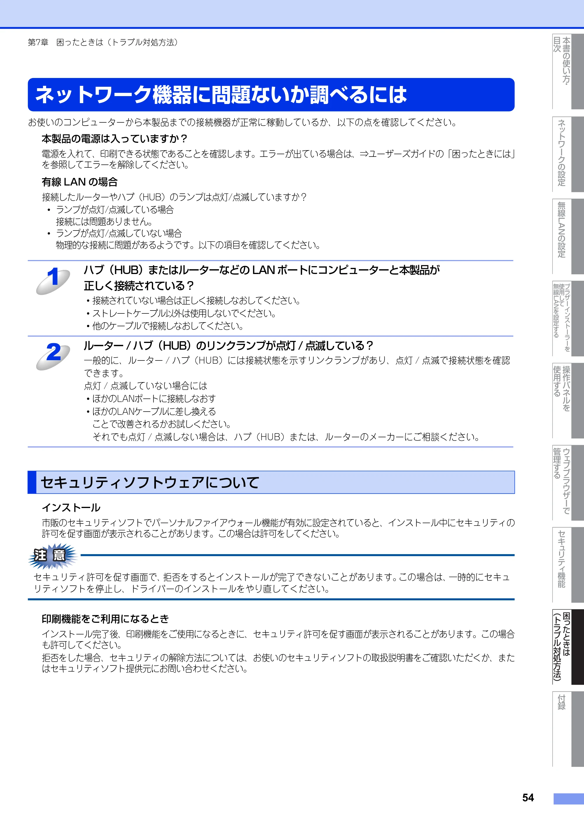ブラザー HL-2270DW ユーザーズガイド ～ネットワーク操作編～ — ネットワーク機器に問題ないか調べるには — 原本ページ — 55ページ