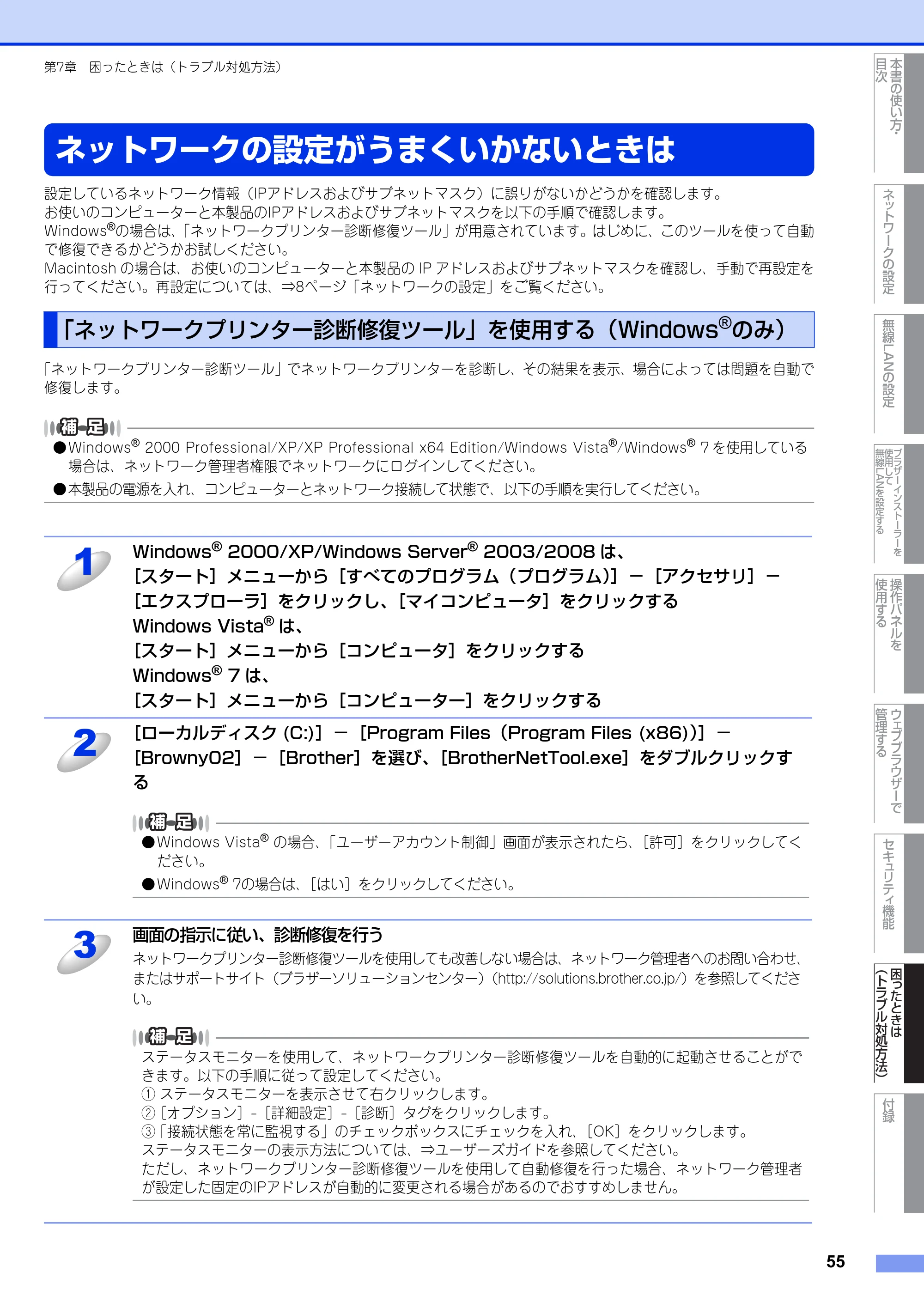 ブラザー HL-2270DW ユーザーズガイド ～ネットワーク操作編～ — ネットワークの設定がうまくいかないときは — 原本ページ — 56ページ