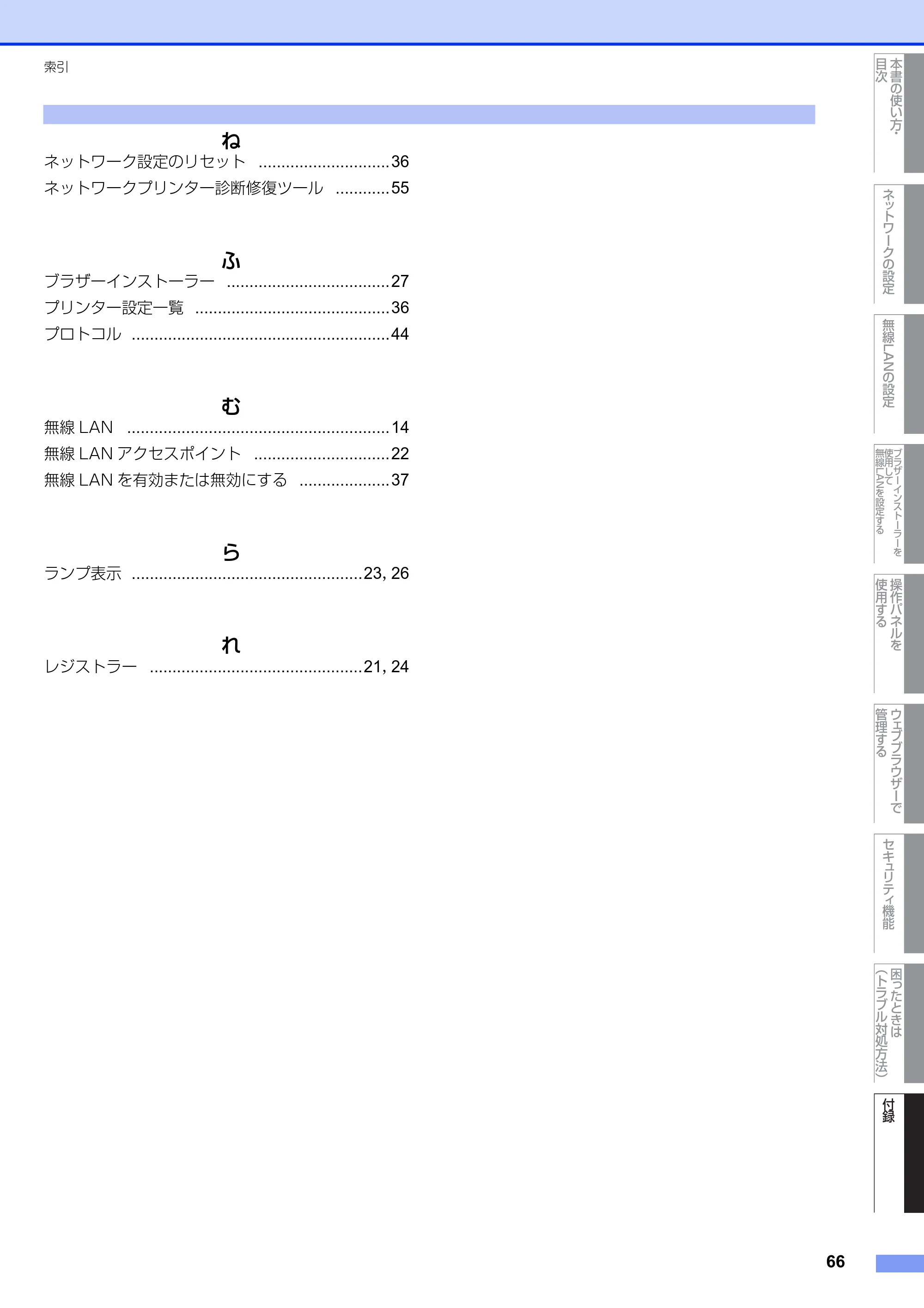 ブラザー HL-2270DW ユーザーズガイド ～ネットワーク操作編～ — 原本ページ — 67ページ