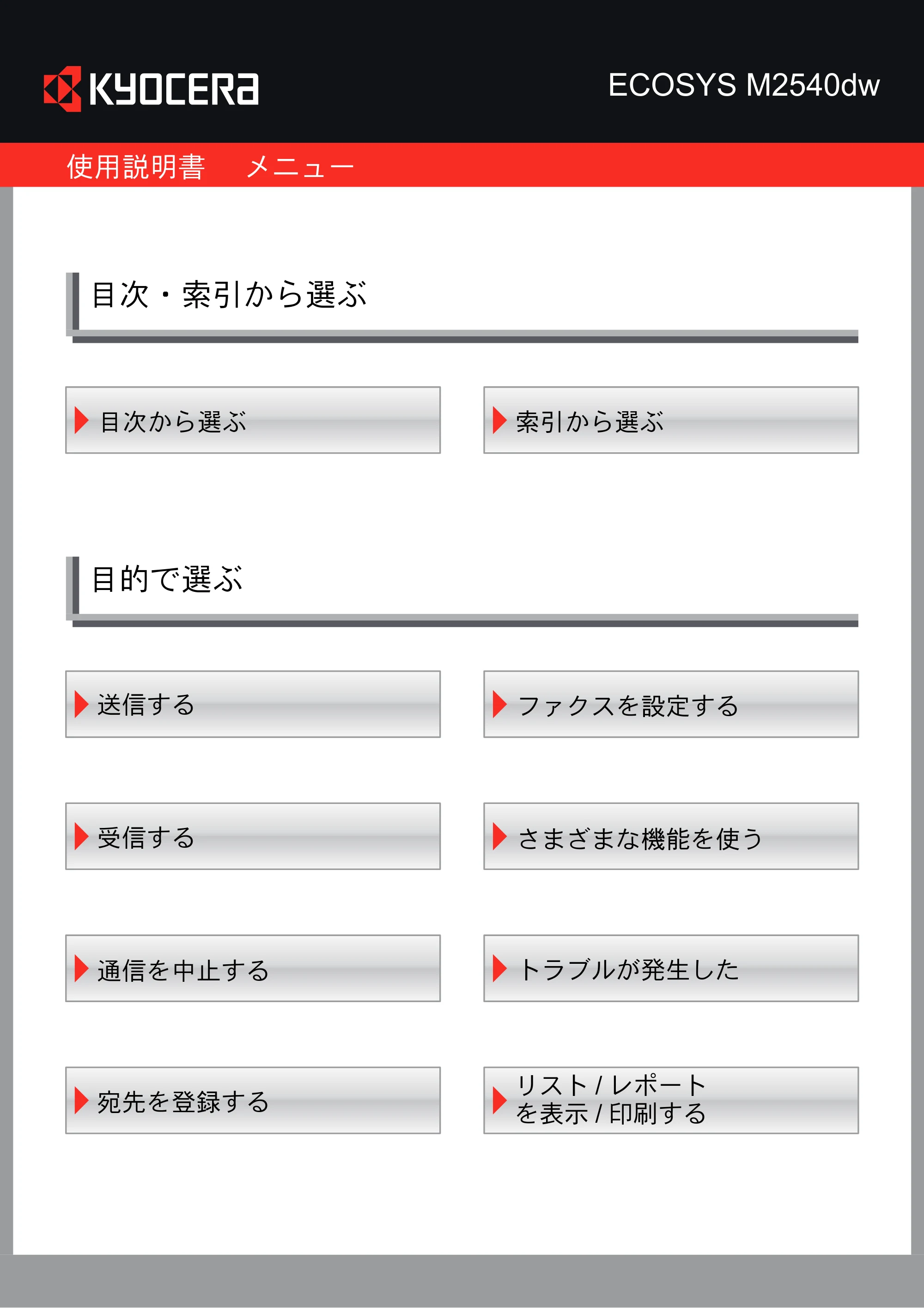 京セラ ECOSYS M2540dw ECOSYS M2540dw FAX使用説明書 — 原本ページ — 2ページ