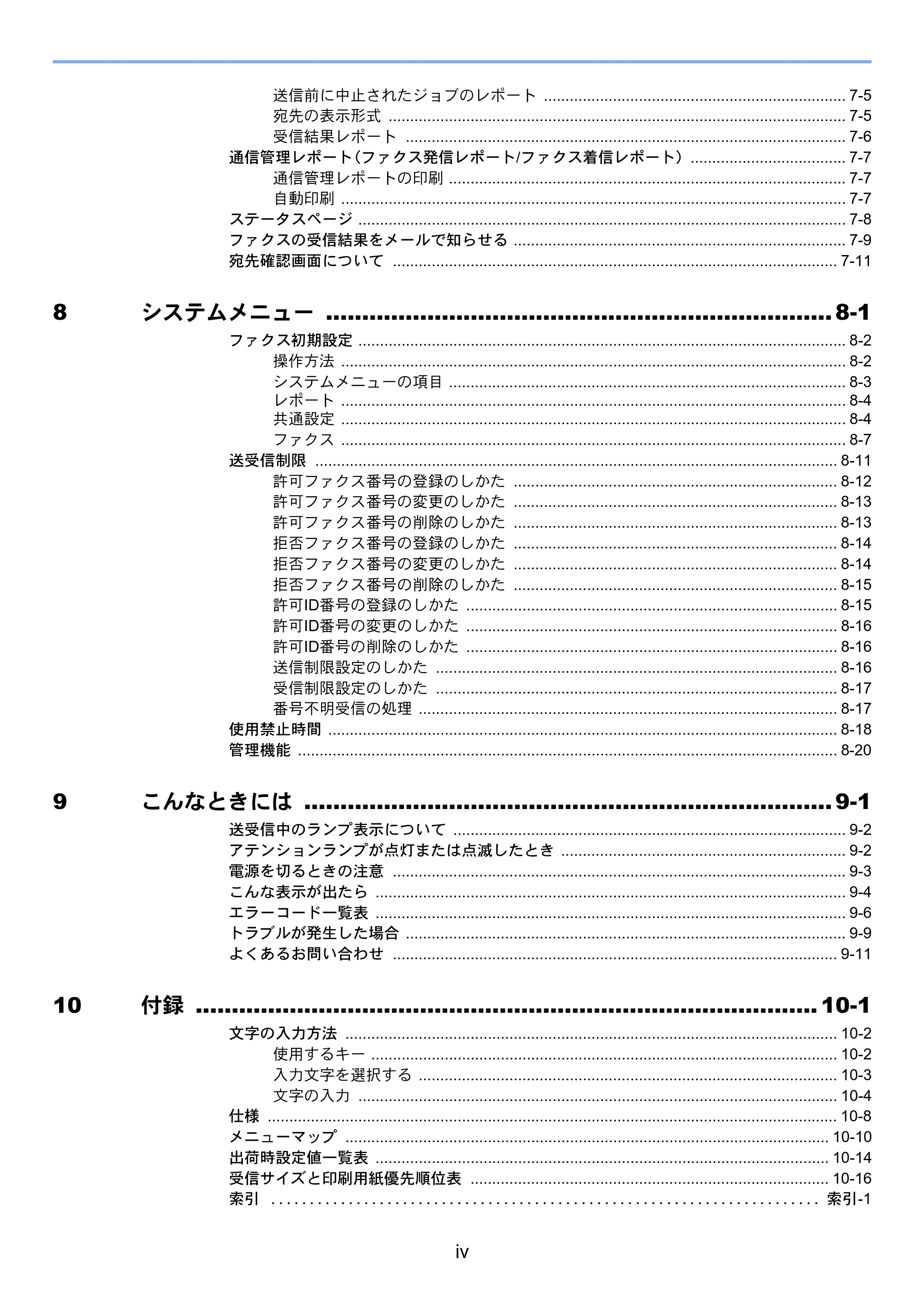 京セラ ECOSYS M2540dw ECOSYS M2540dw FAX使用説明書 — 原本ページ — 10ページ