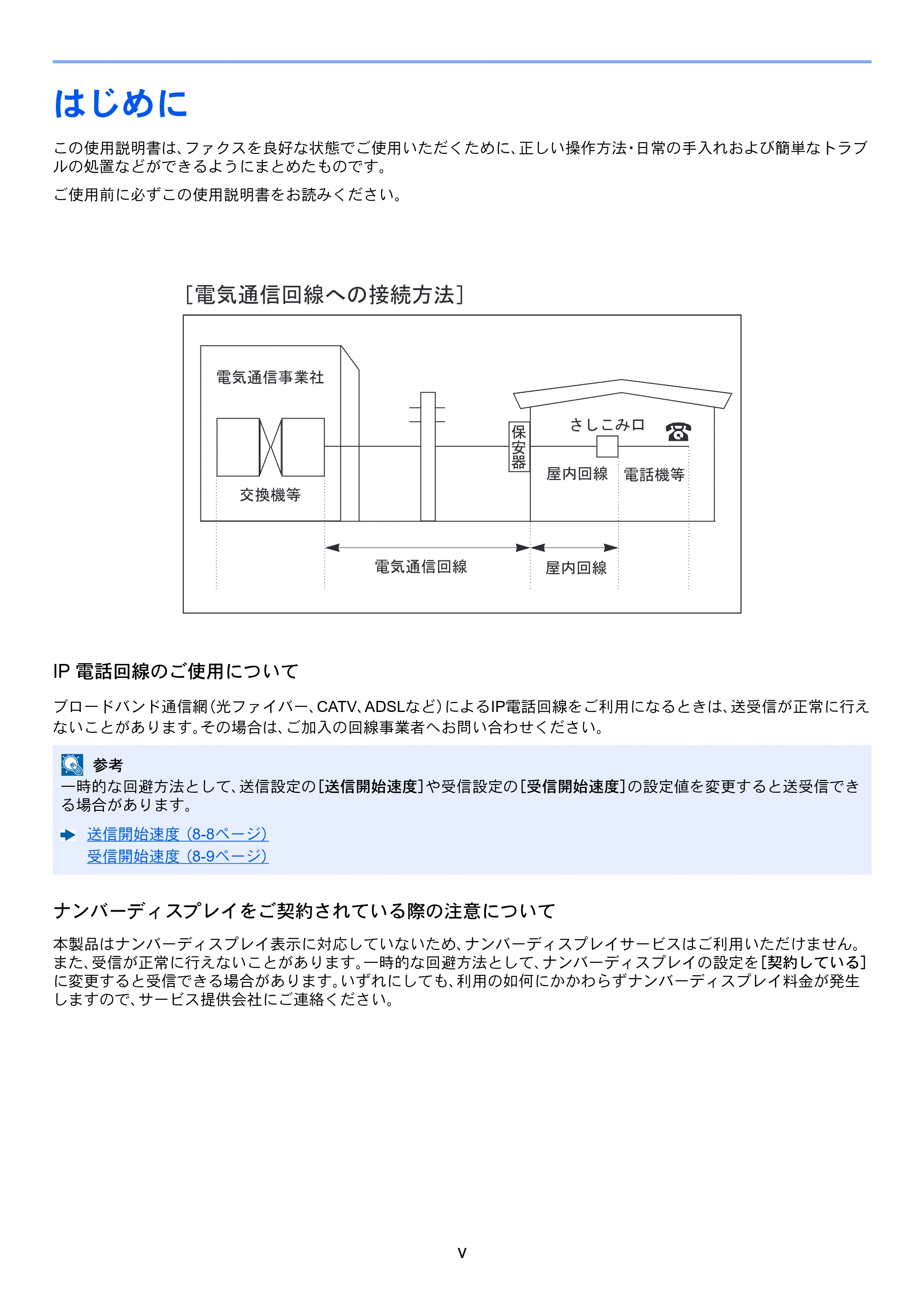 京セラ ECOSYS M2540dw ECOSYS M2540dw FAX使用説明書 — はじめに — 原本ページ — 11ページ