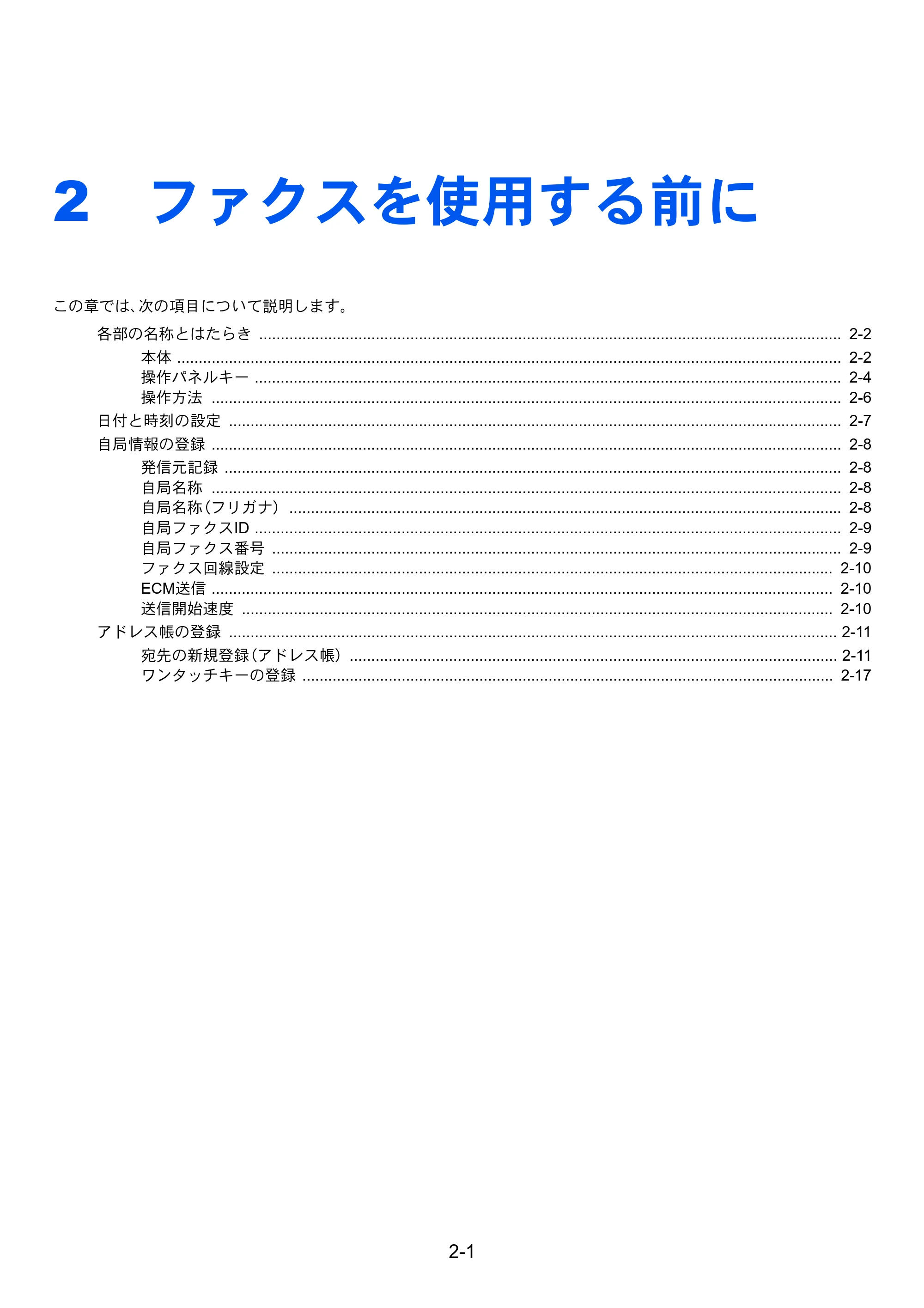 京セラ ECOSYS M2540dw ECOSYS M2540dw FAX使用説明書 — 2 ファクスを使用する前に — 原本ページ — 18ページ