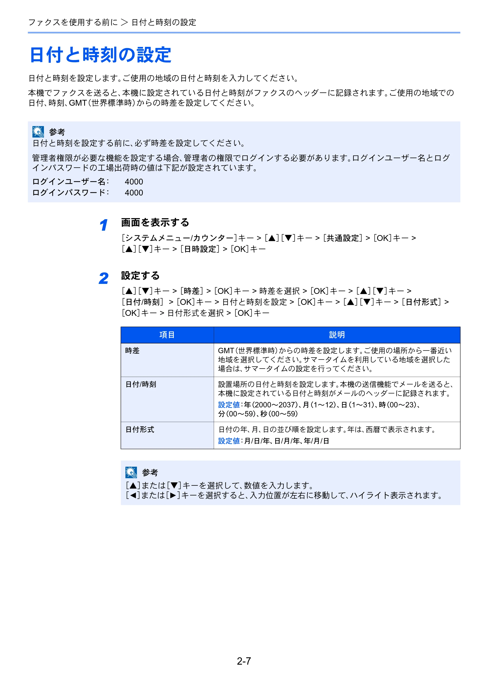 京セラ ECOSYS M2540dw ECOSYS M2540dw FAX使用説明書 — 日付と時刻の設定 — 原本ページ — 24ページ