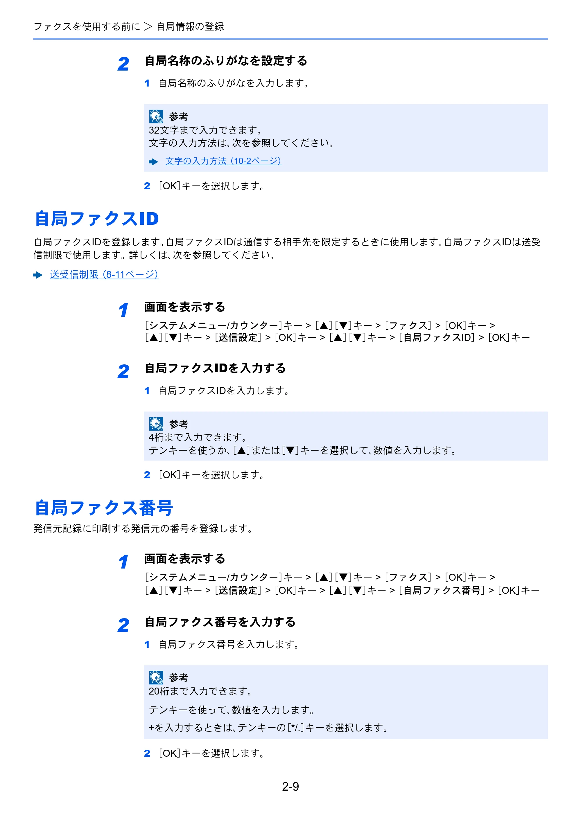 京セラ ECOSYS M2540dw ECOSYS M2540dw FAX使用説明書 — 自局ファクスID — 原本ページ — 26ページ