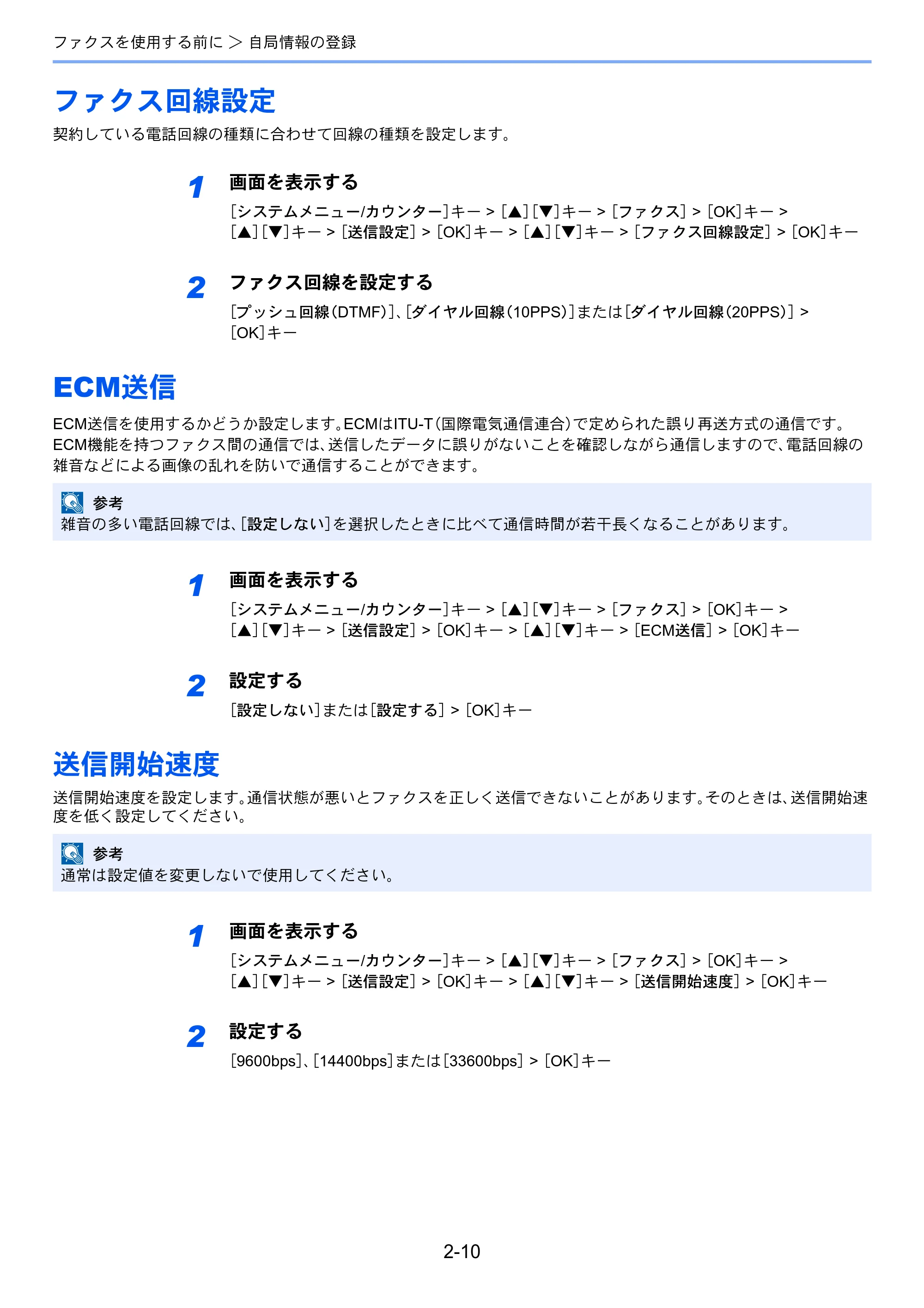 京セラ ECOSYS M2540dw ECOSYS M2540dw FAX使用説明書 — ファクス回線設定 — 原本ページ — 27ページ