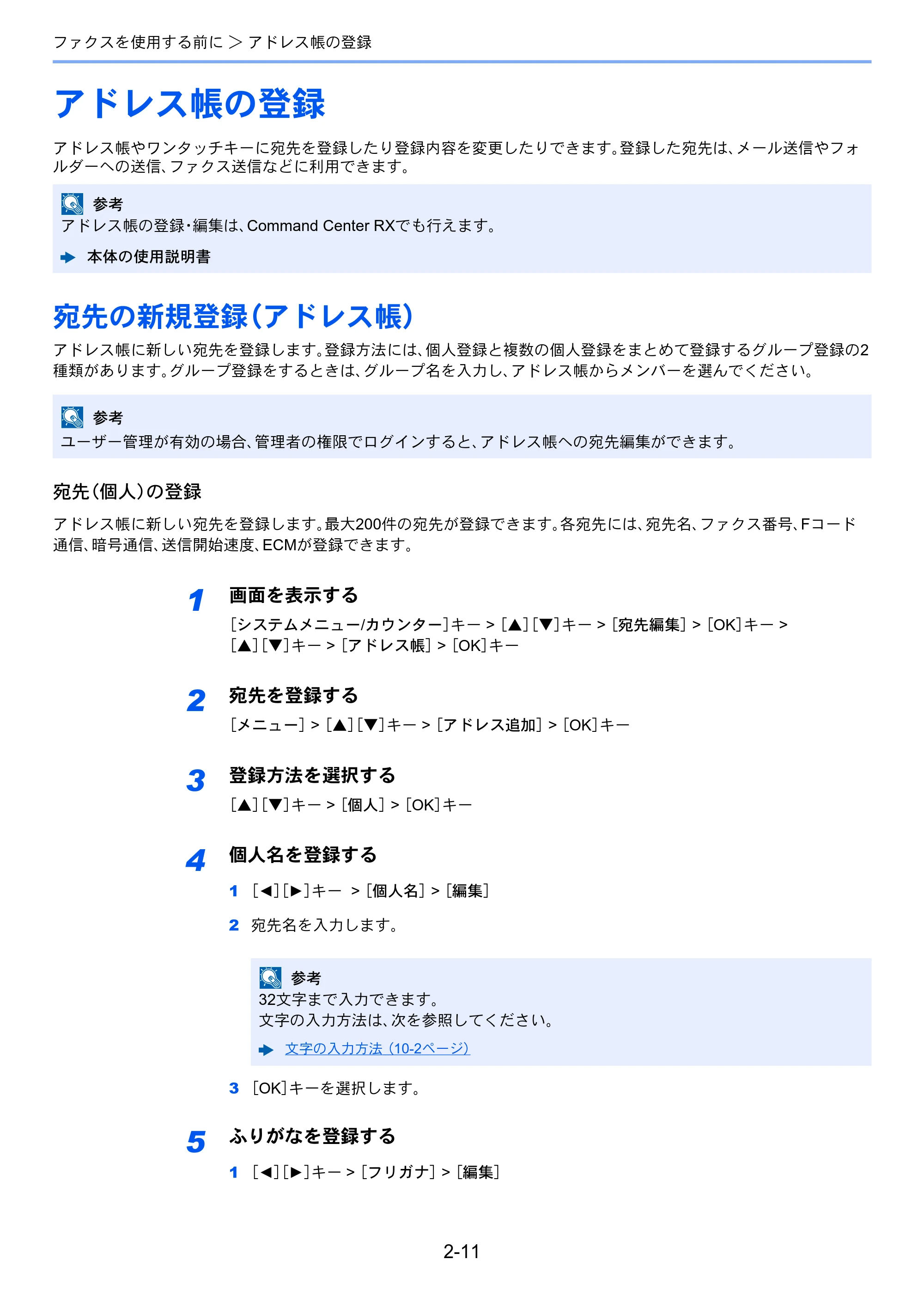京セラ ECOSYS M2540dw ECOSYS M2540dw FAX使用説明書 — アドレス帳の登録 — 原本ページ — 28ページ